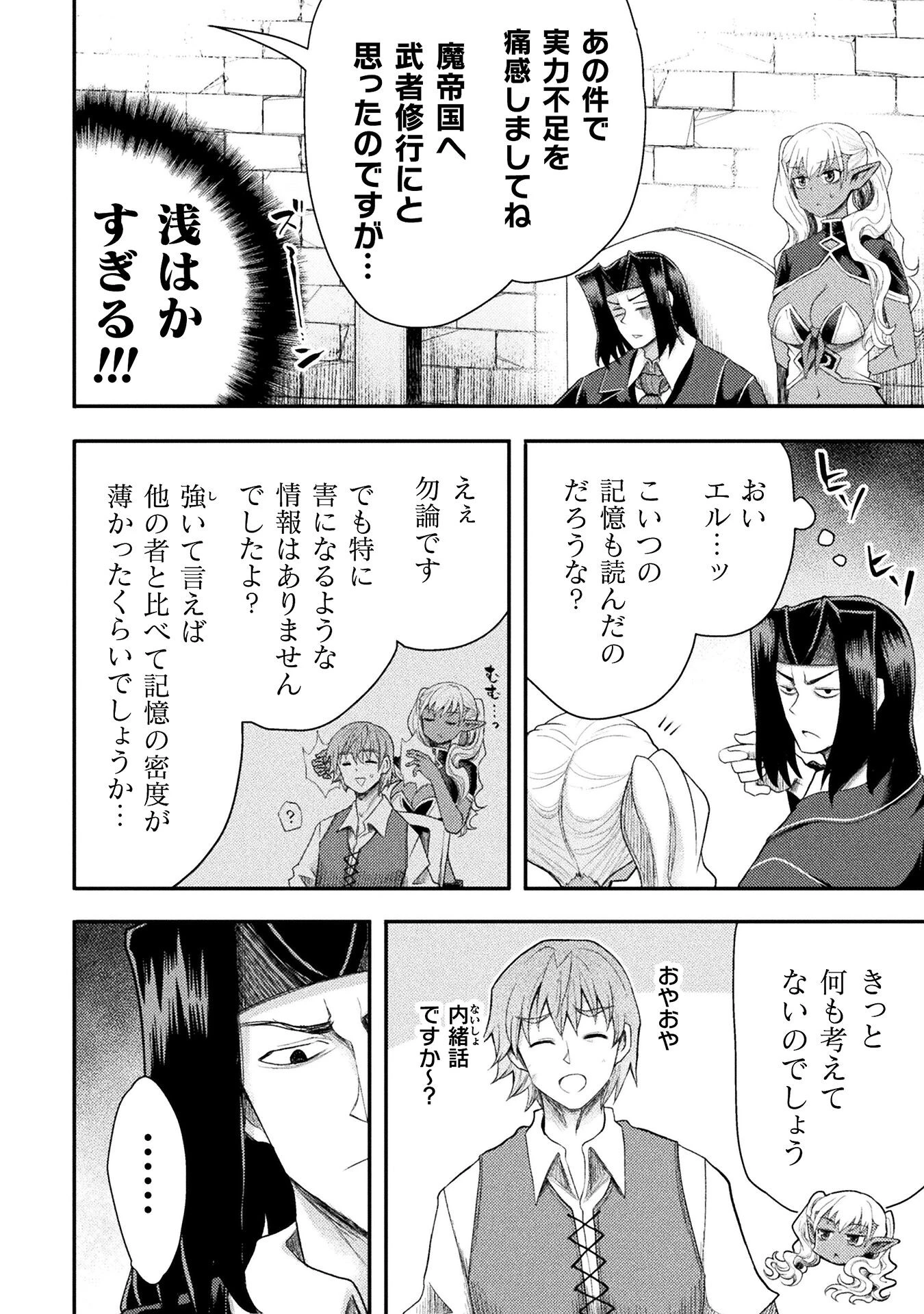 異世界魔術師は魔法を唱えない 第46話 - 8