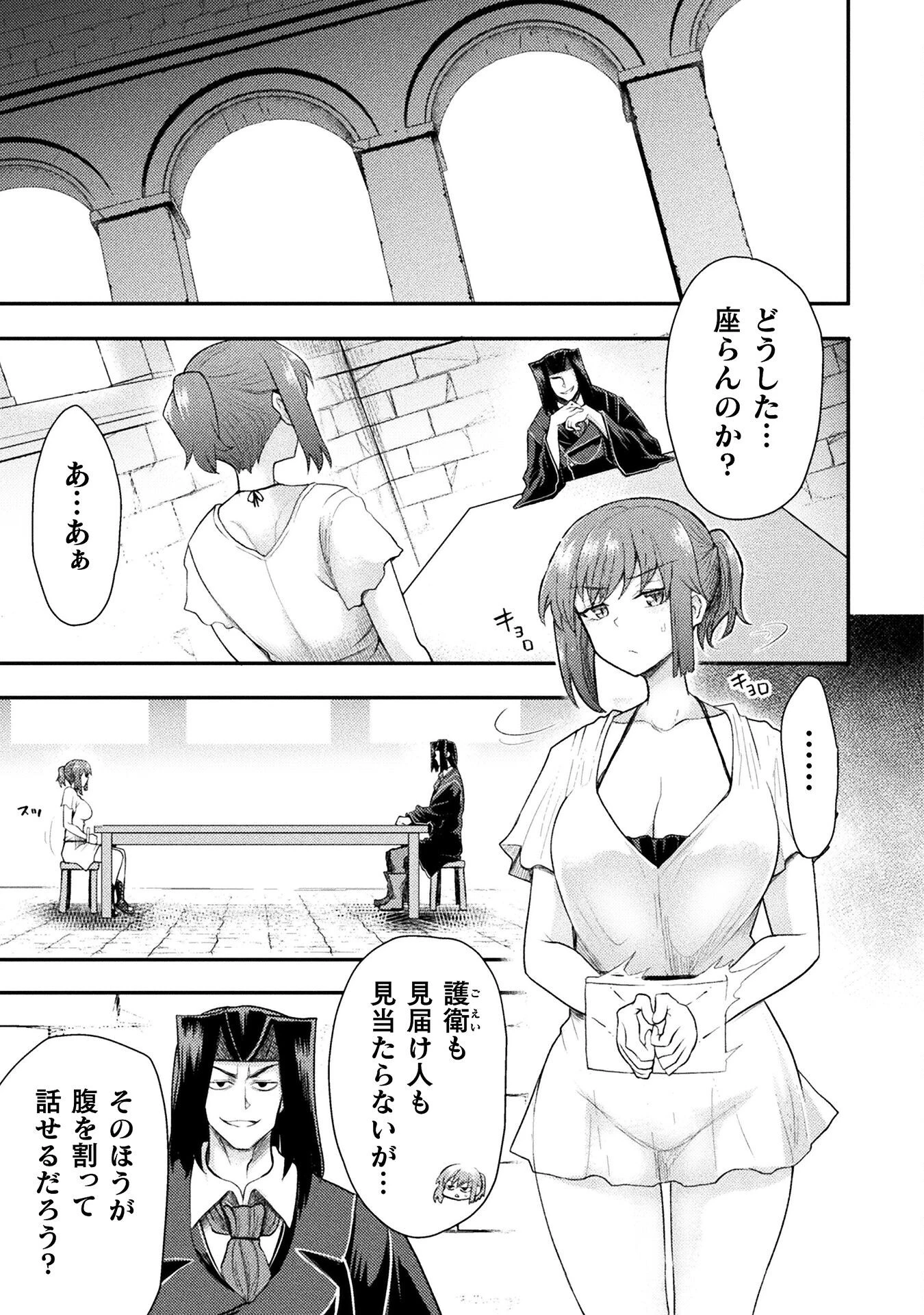異世界魔術師は魔法を唱えない 第45話 - 5