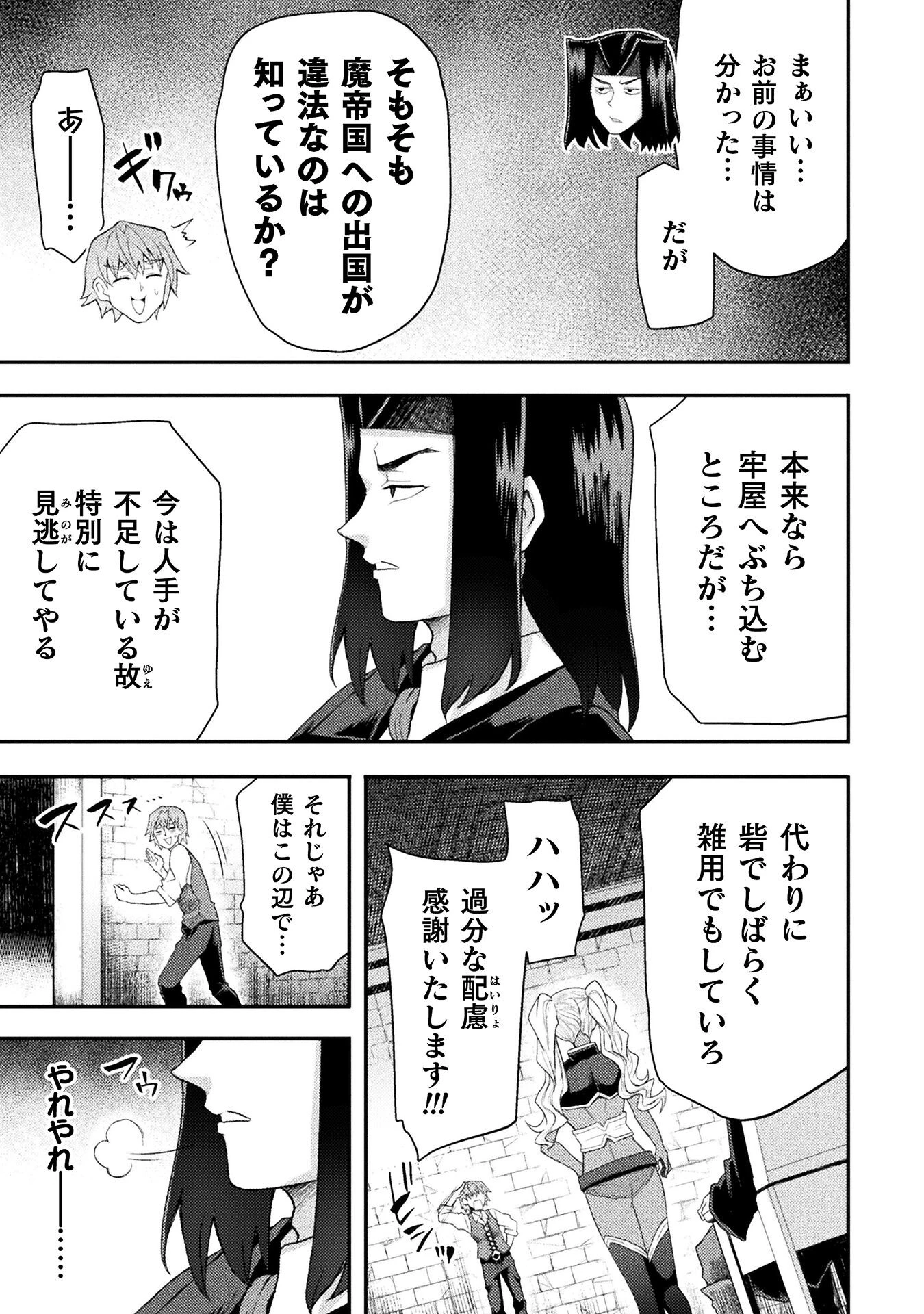 異世界魔術師は魔法を唱えない 第46話 - 9