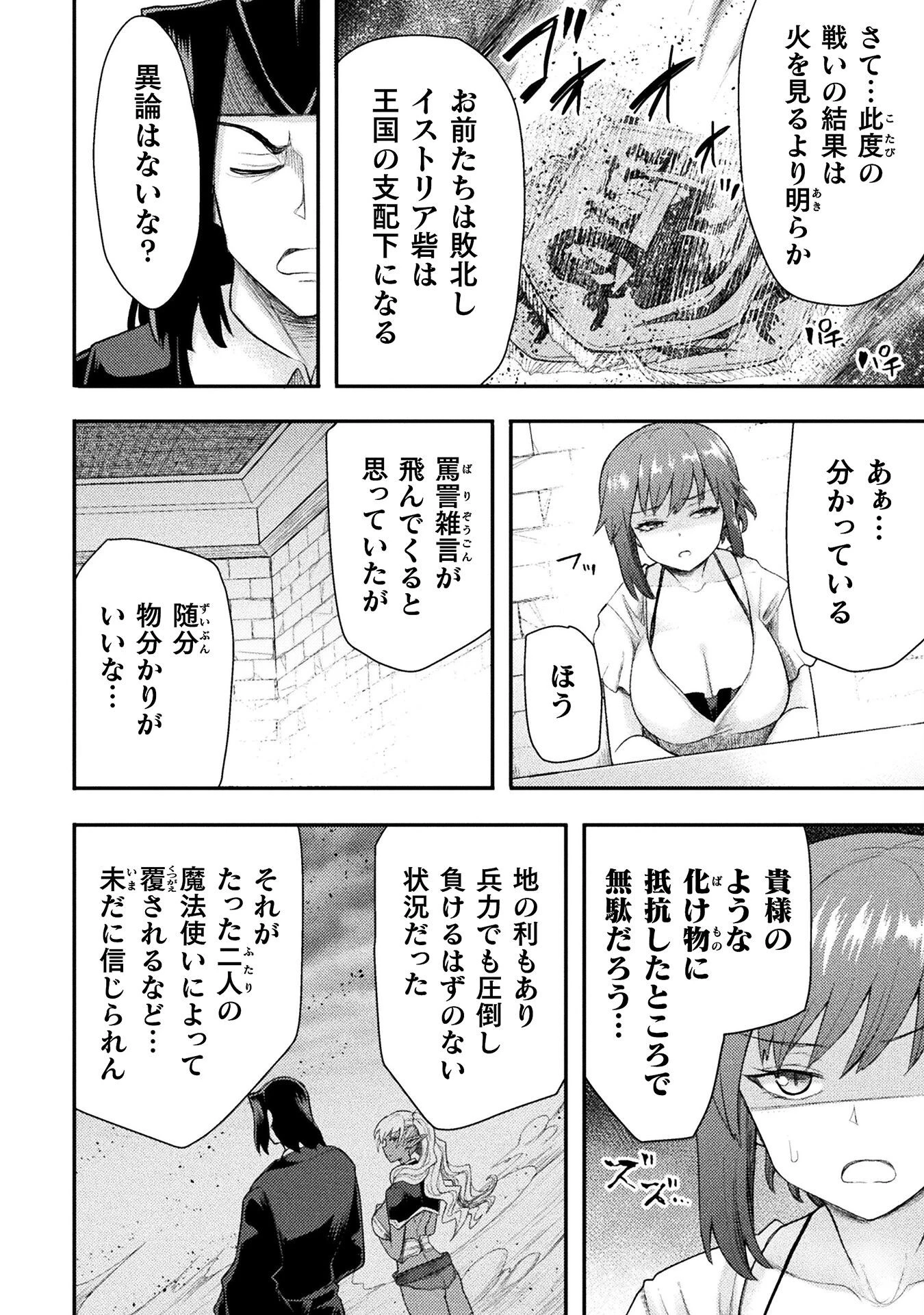 異世界魔術師は魔法を唱えない 第45話 - 6
