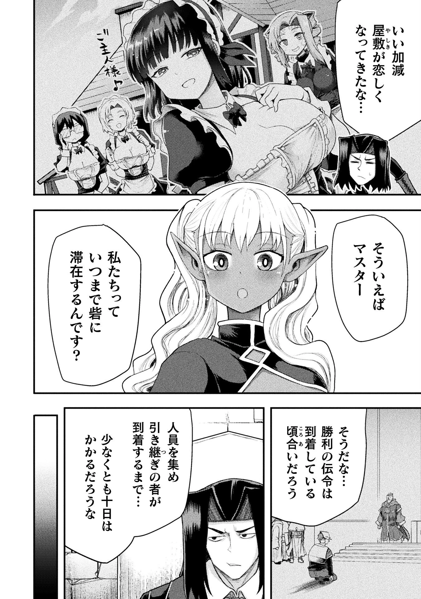異世界魔術師は魔法を唱えない 第46話 - 10