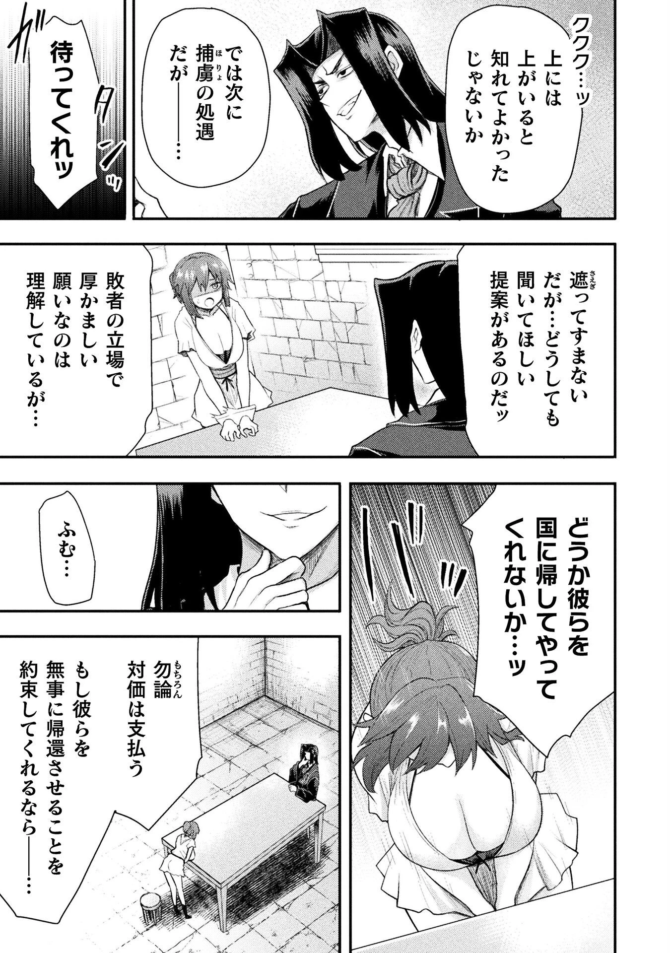 異世界魔術師は魔法を唱えない 第45話 - 7