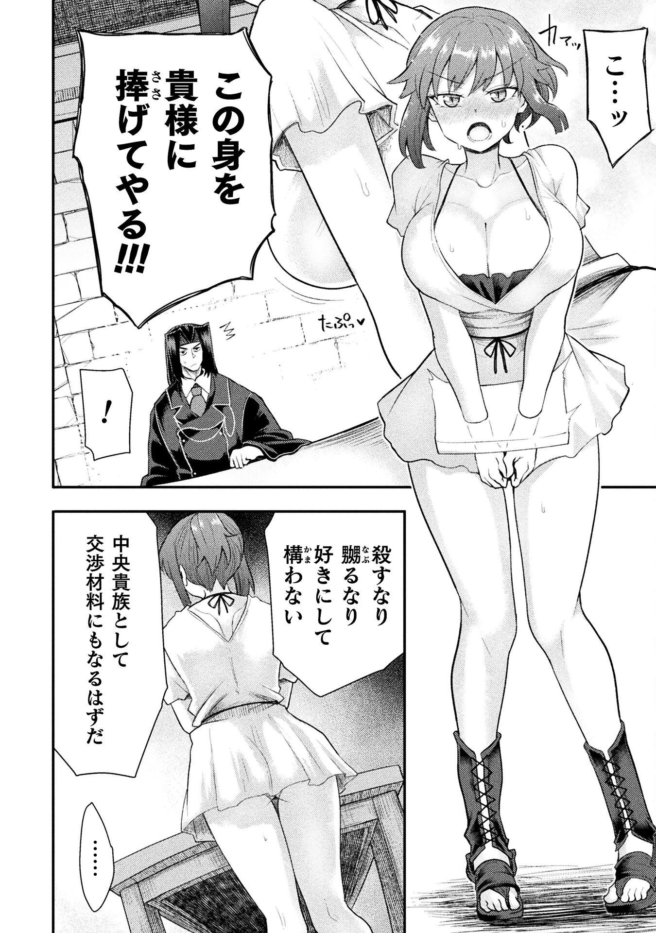 異世界魔術師は魔法を唱えない 第45話 - 8