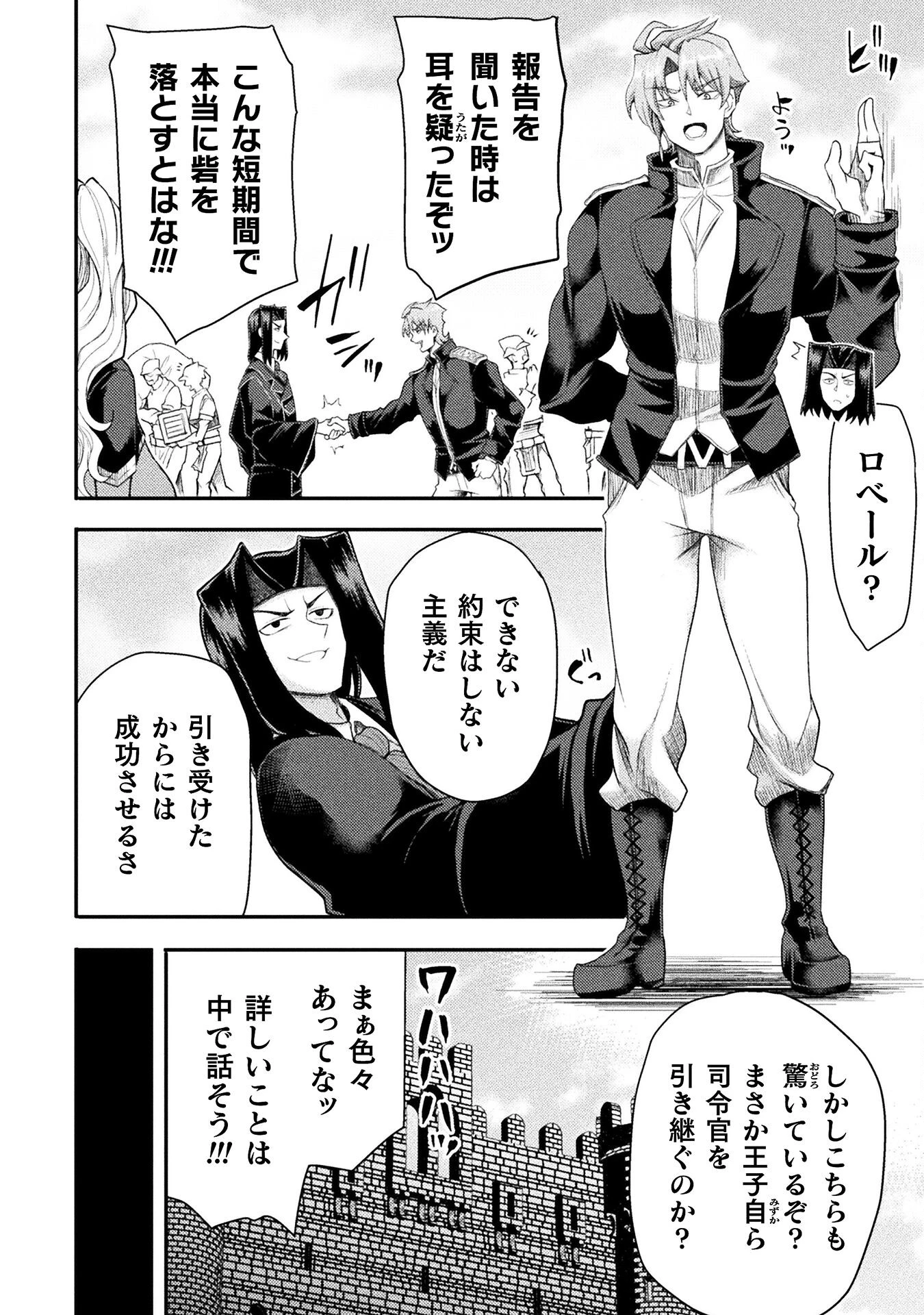 異世界魔術師は魔法を唱えない 第46話 - 12