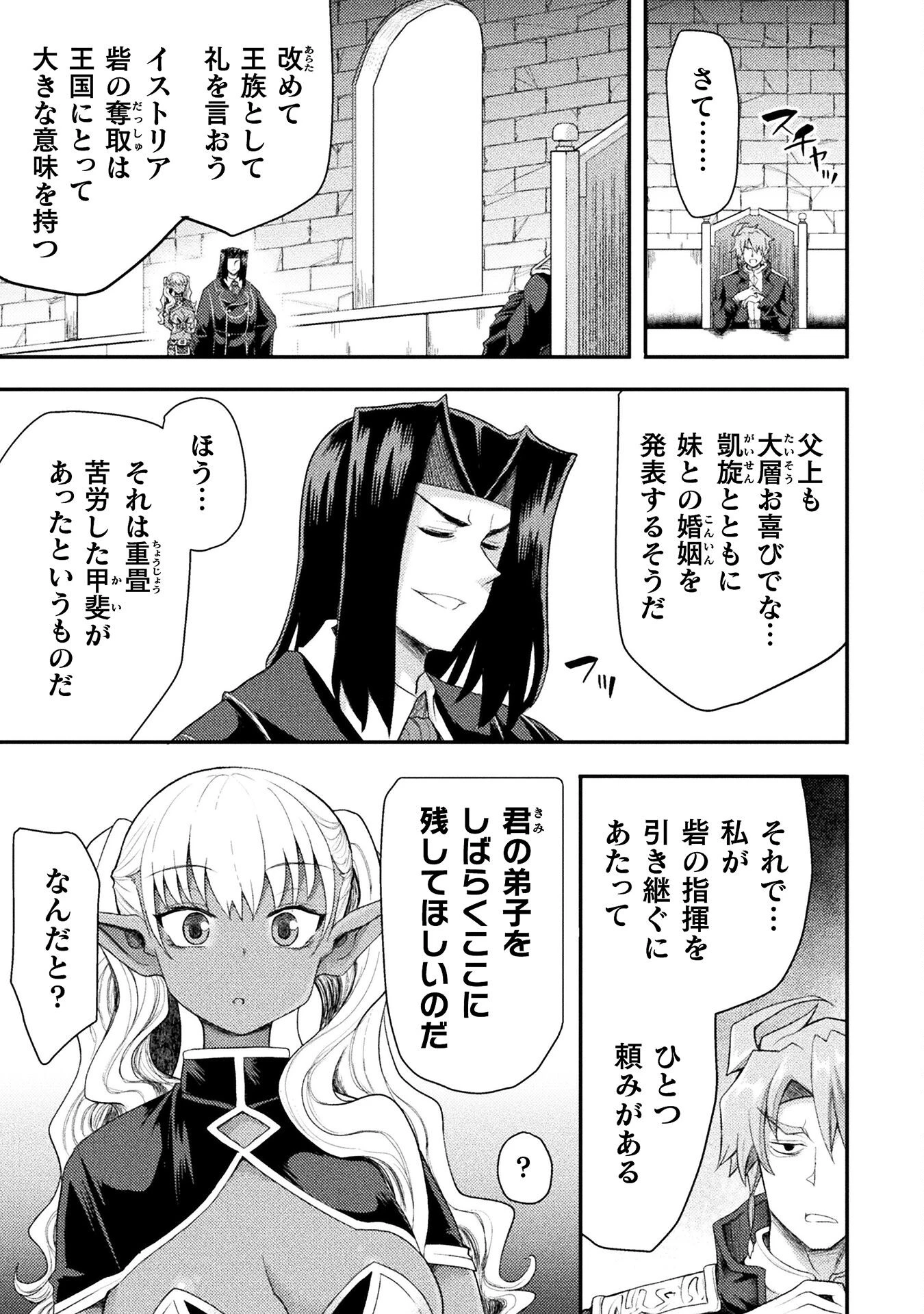 異世界魔術師は魔法を唱えない 第46話 - 13