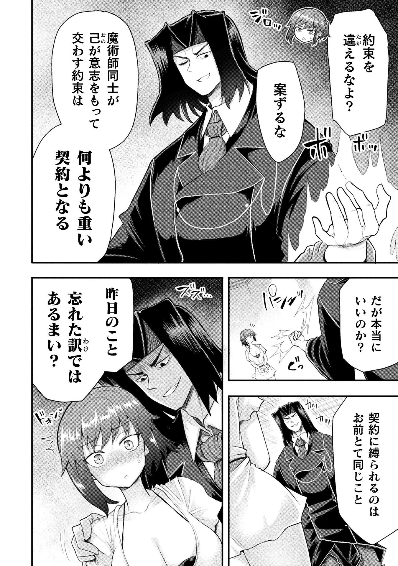 異世界魔術師は魔法を唱えない 第45話 - 10