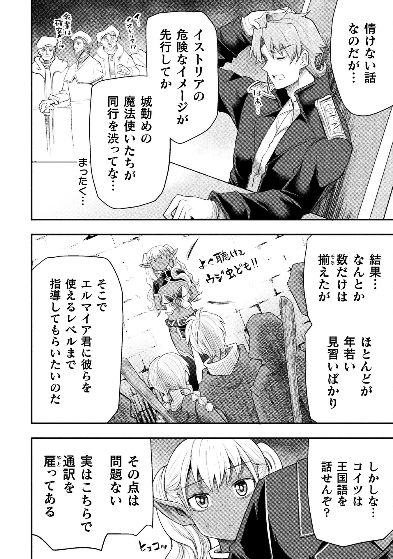 異世界魔術師は魔法を唱えない 第46話 - 14