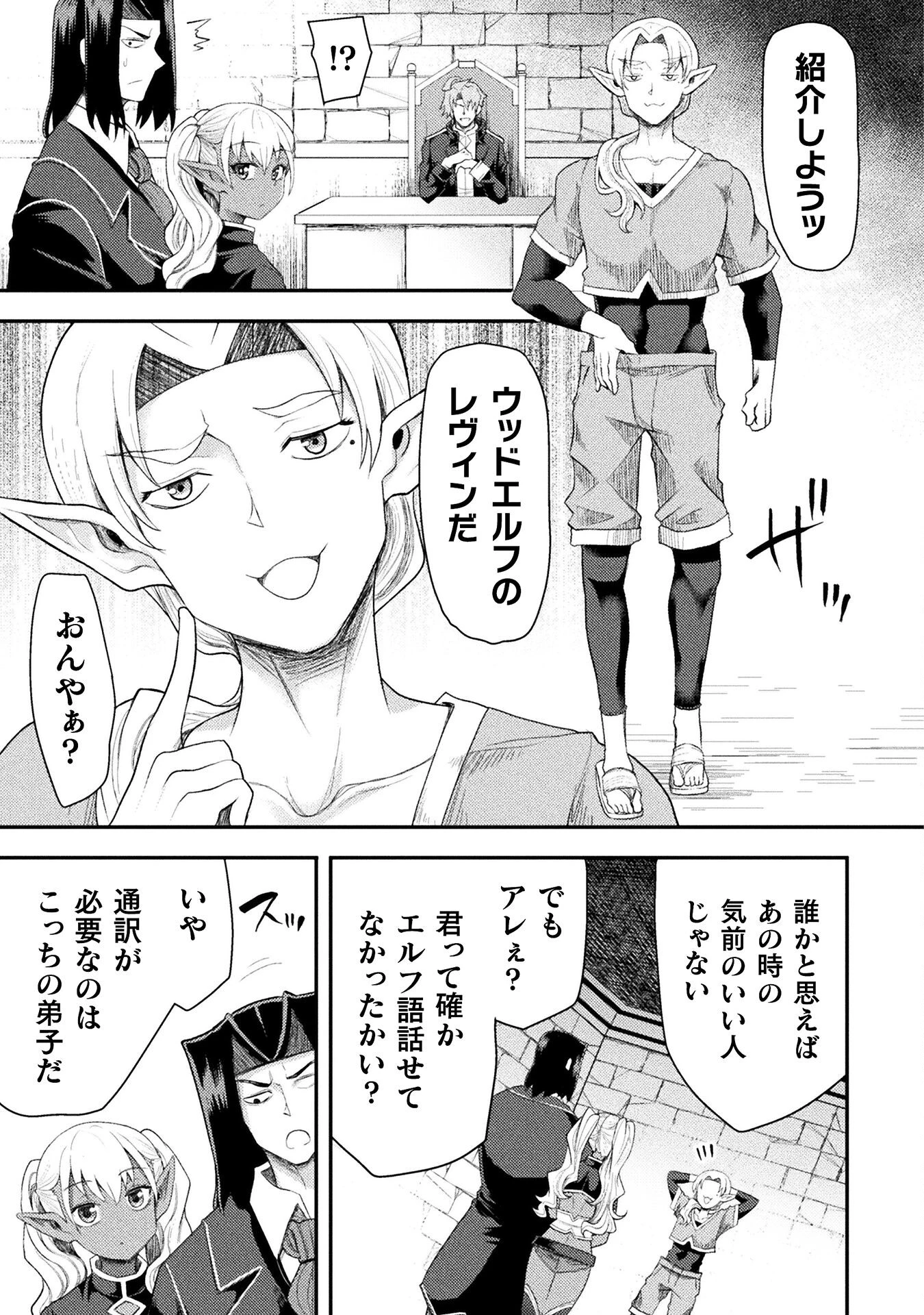 異世界魔術師は魔法を唱えない 第46話 - 15