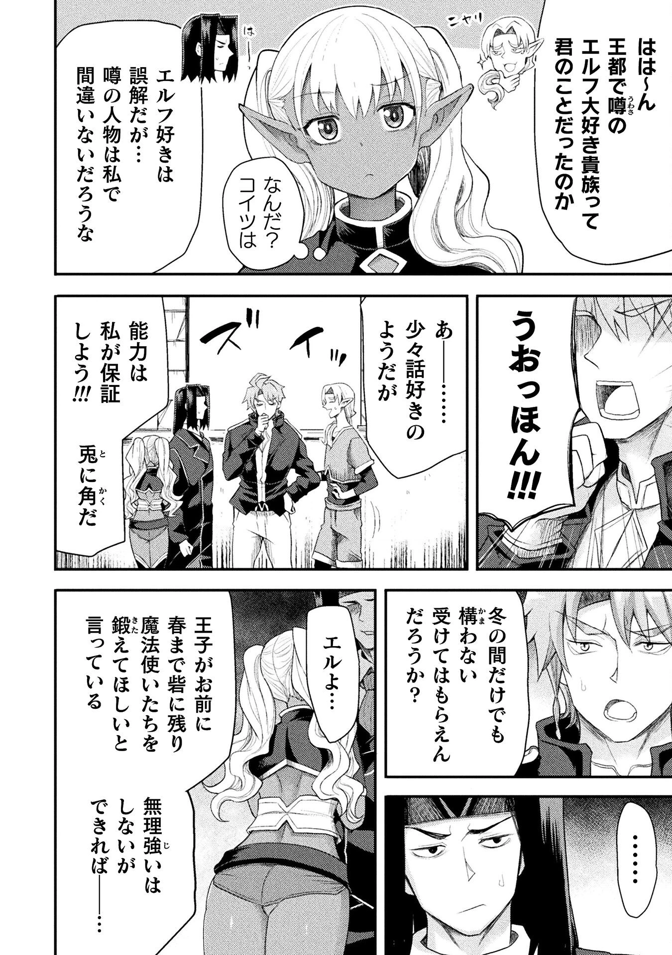 異世界魔術師は魔法を唱えない 第46話 - 16