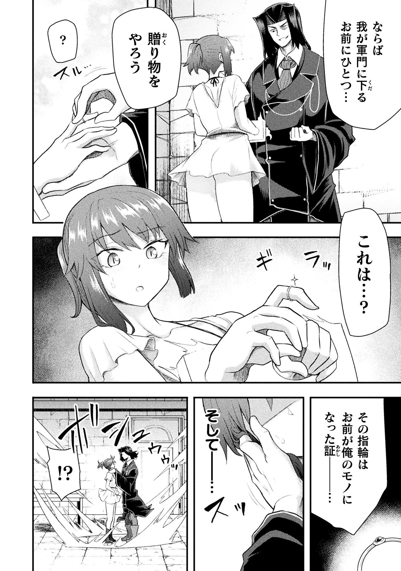 異世界魔術師は魔法を唱えない 第45話 - 12