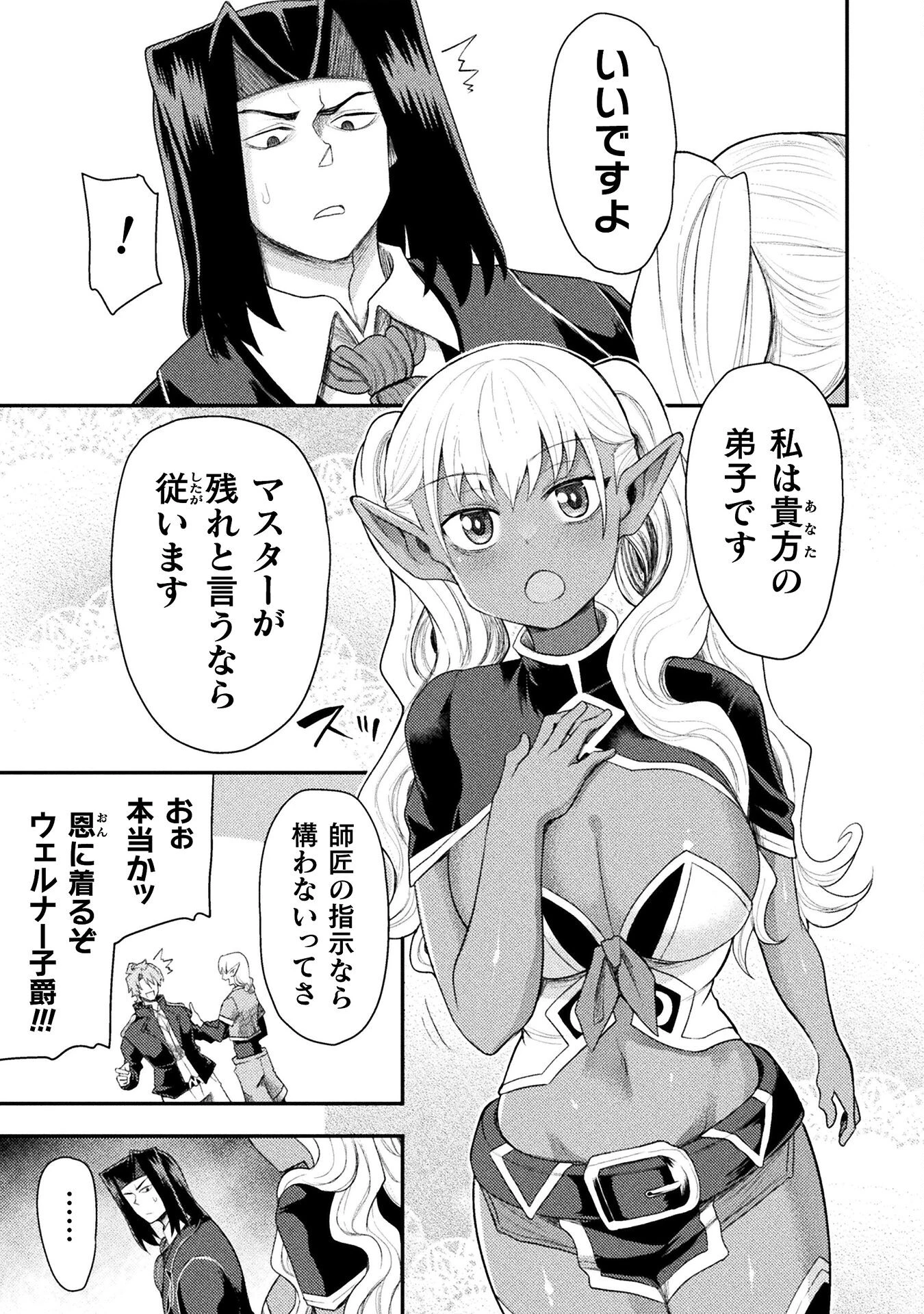 異世界魔術師は魔法を唱えない 第46話 - 17