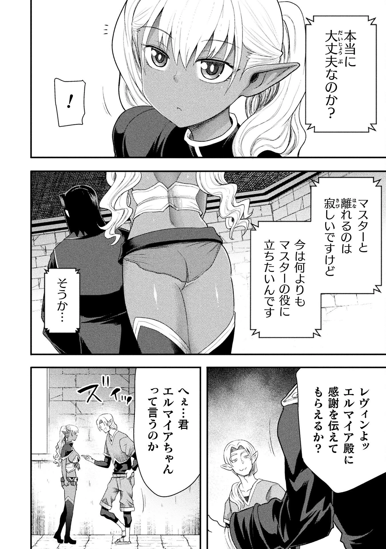 異世界魔術師は魔法を唱えない 第46話 - 18