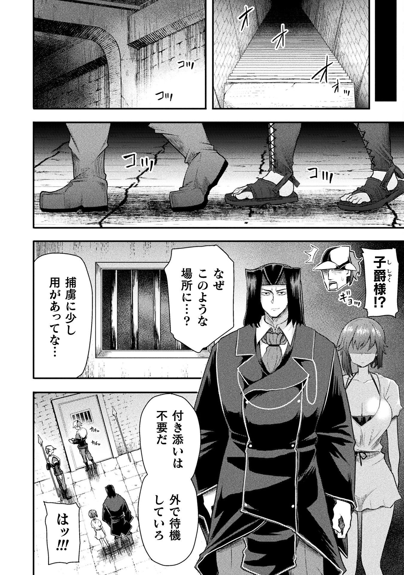 異世界魔術師は魔法を唱えない 第45話 - 14