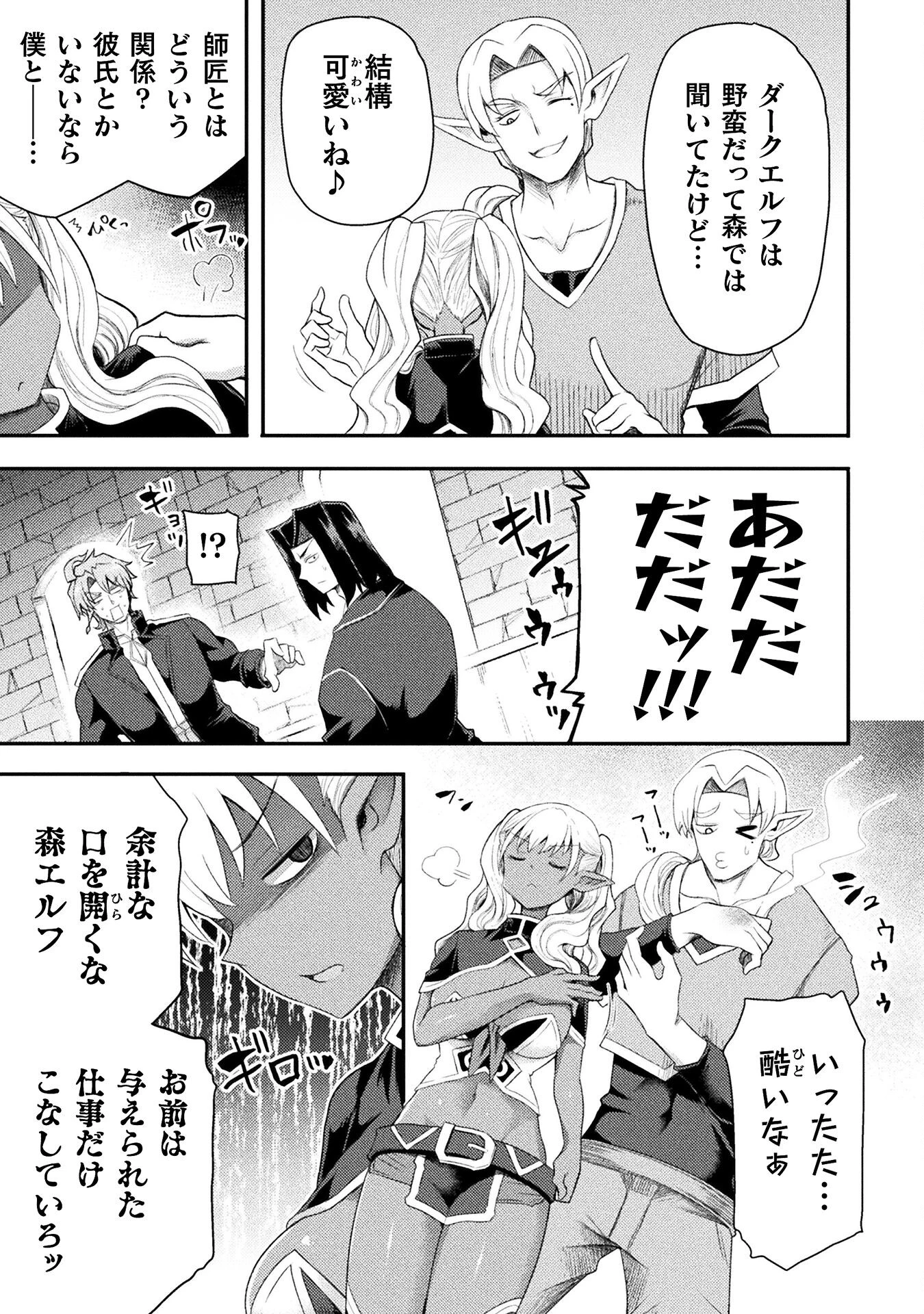 異世界魔術師は魔法を唱えない 第46話 - 19