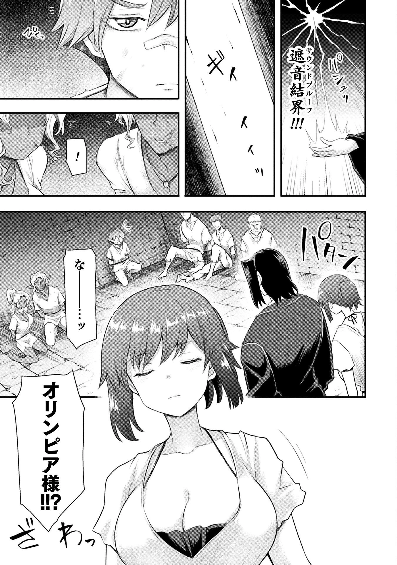異世界魔術師は魔法を唱えない 第45話 - 15