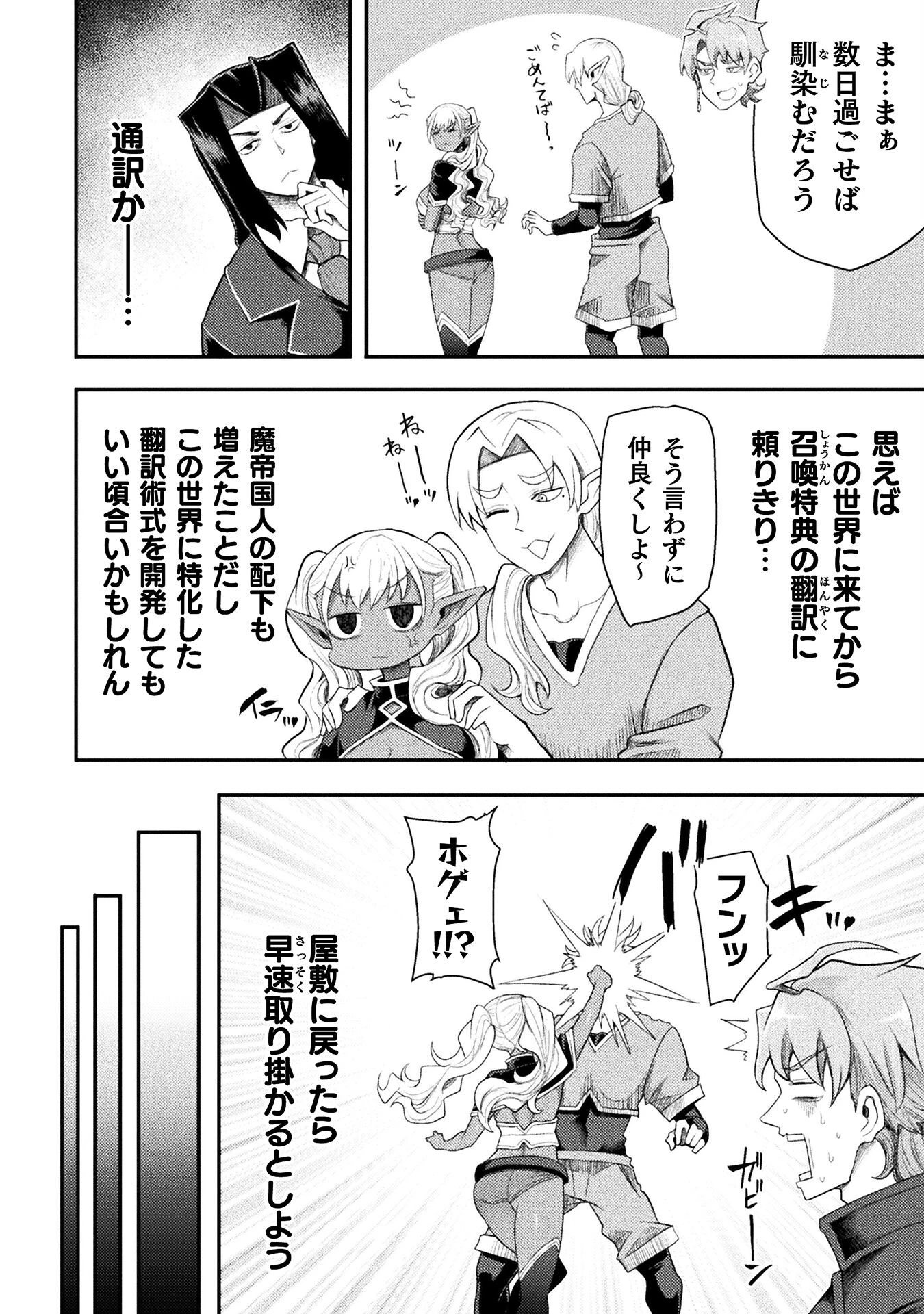 異世界魔術師は魔法を唱えない 第46話 - 20