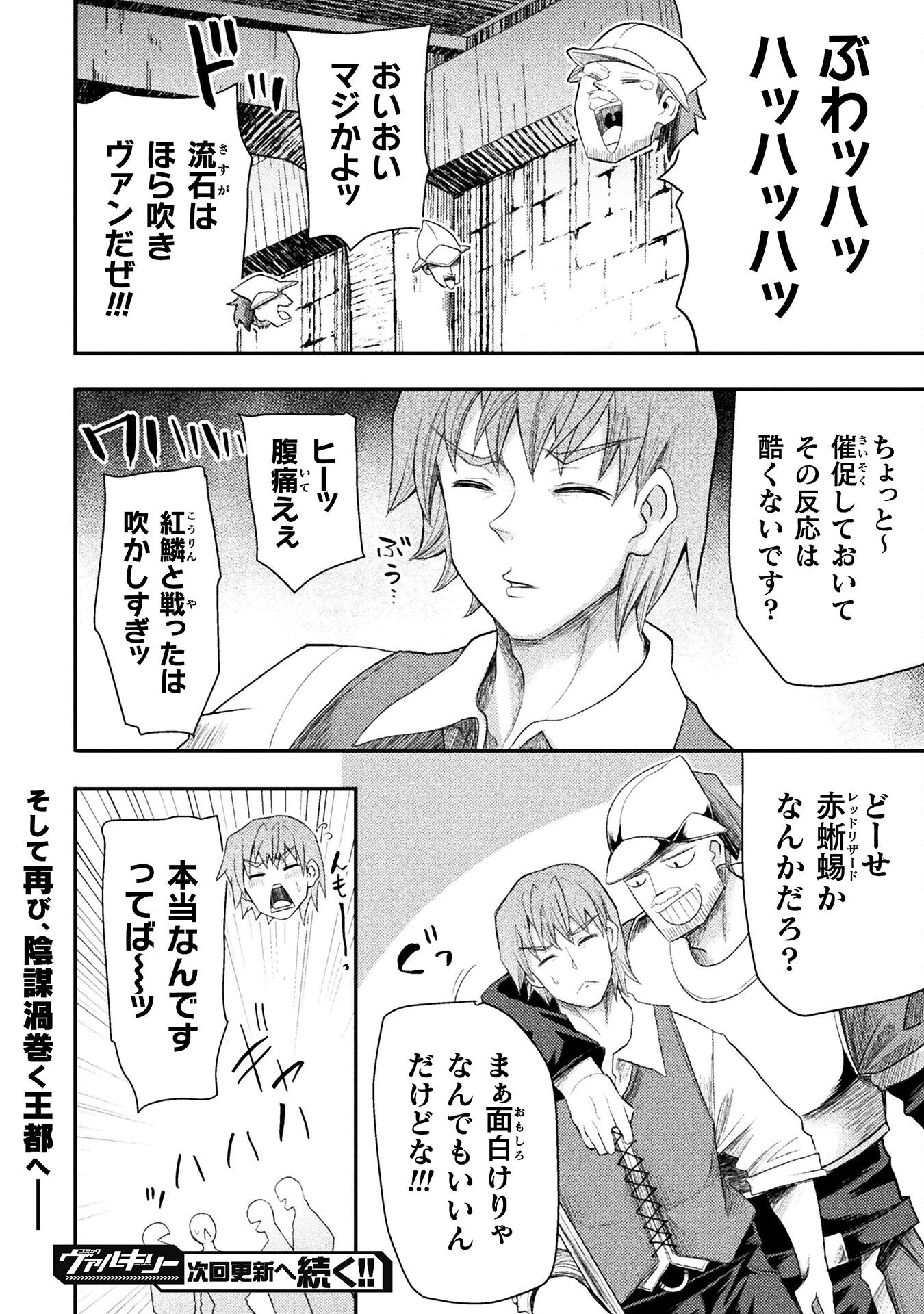 異世界魔術師は魔法を唱えない 第46話 - 22