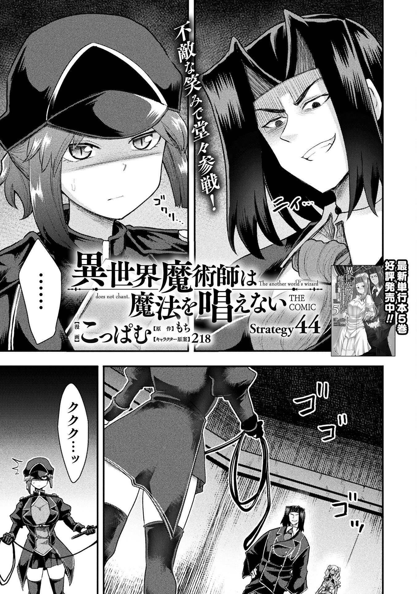 異世界魔術師は魔法を唱えない 第44話 - 1