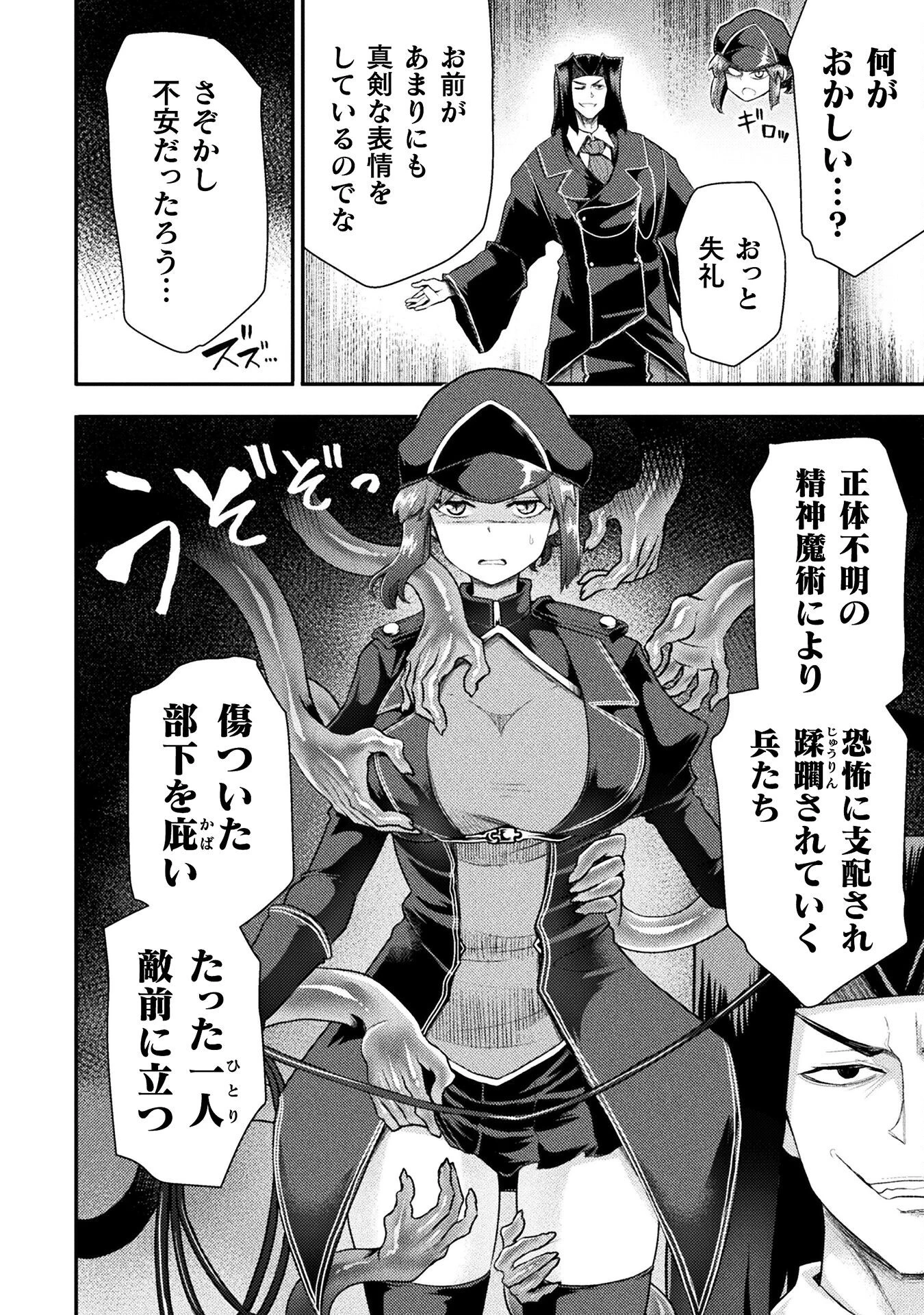 異世界魔術師は魔法を唱えない 第44話 - 2