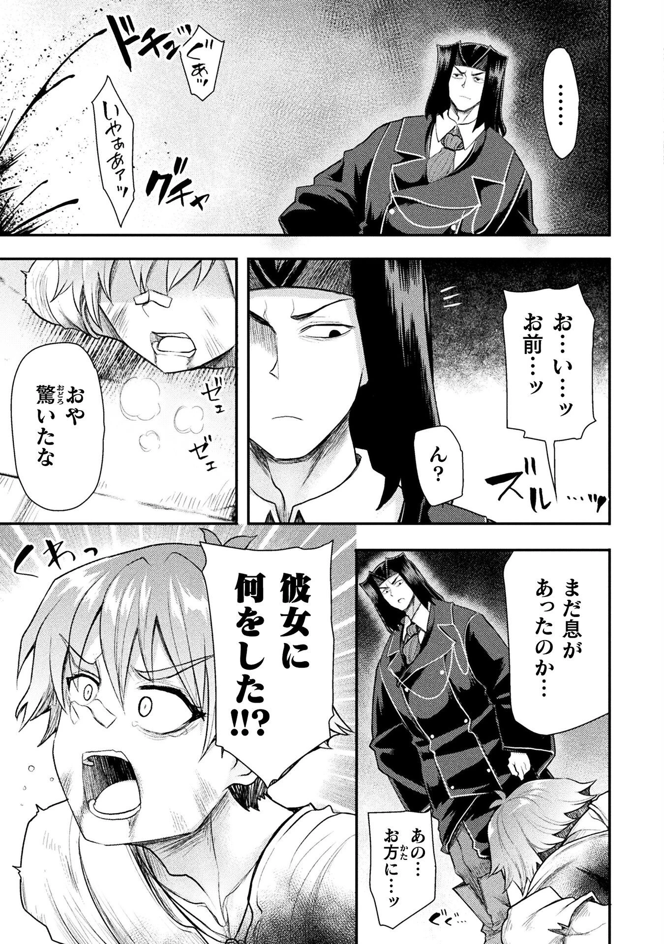 異世界魔術師は魔法を唱えない 第45話 - 21