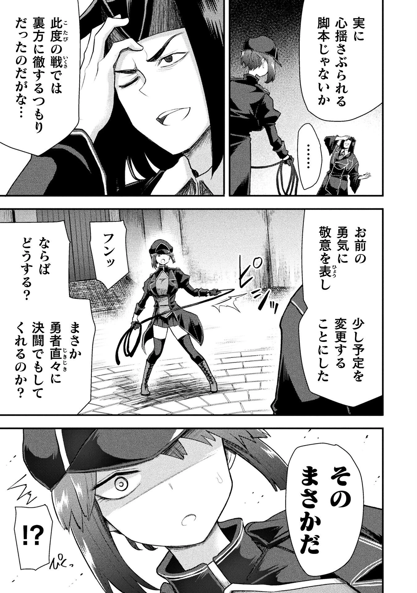 異世界魔術師は魔法を唱えない 第44話 - 3
