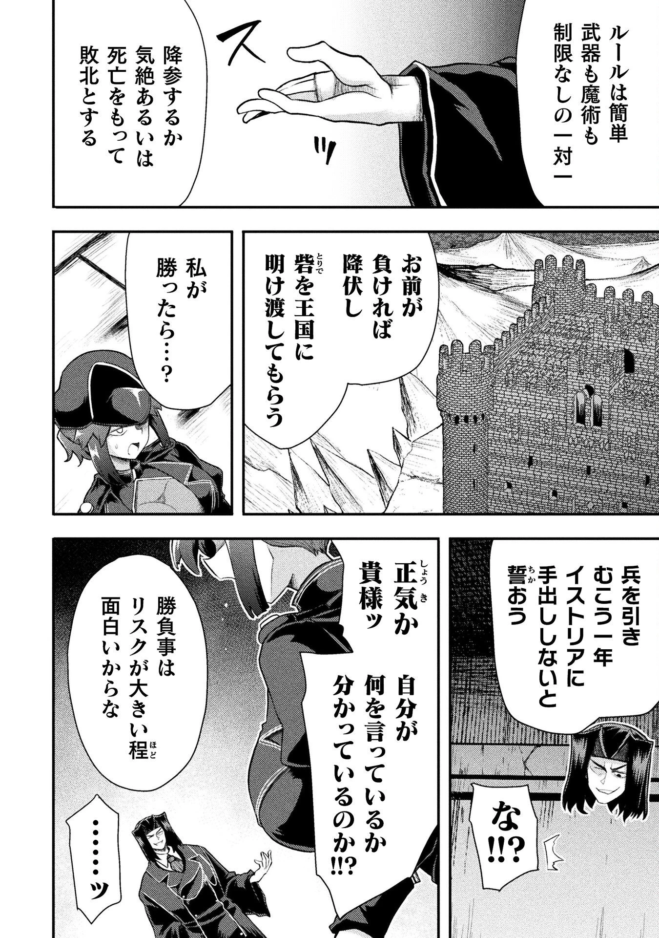 異世界魔術師は魔法を唱えない 第44話 - 4