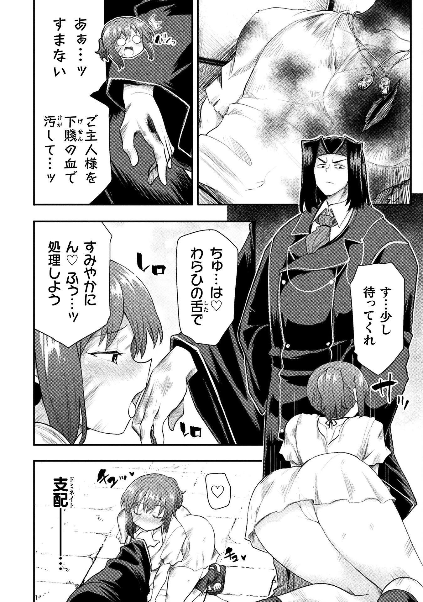 異世界魔術師は魔法を唱えない 第45話 - 24