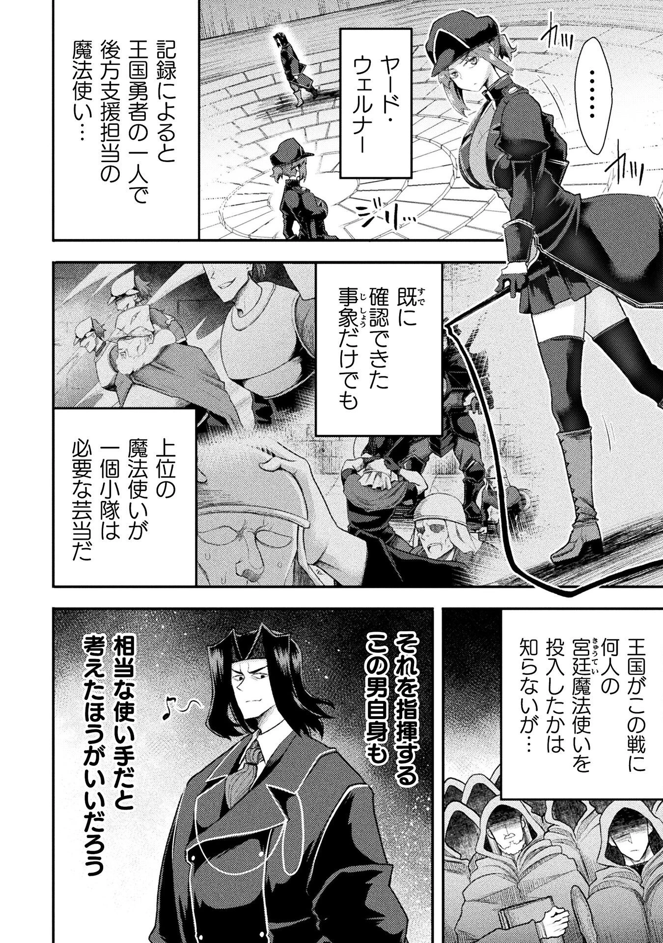 異世界魔術師は魔法を唱えない 第44話 - 6