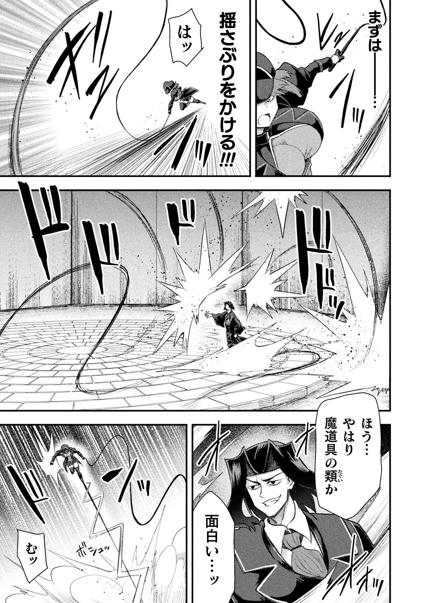 異世界魔術師は魔法を唱えない 第44話 - 7