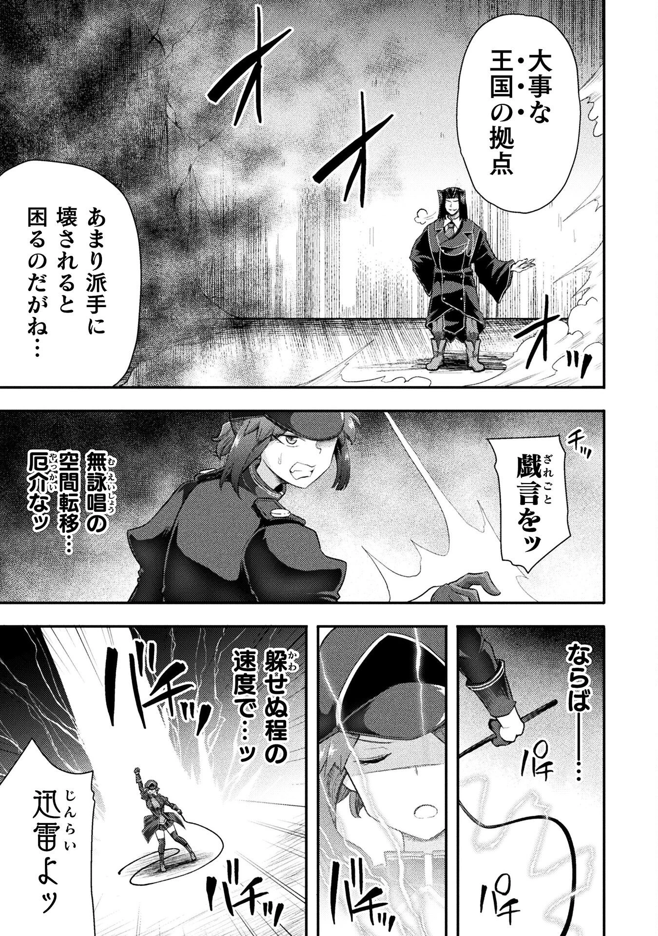 異世界魔術師は魔法を唱えない 第44話 - 9