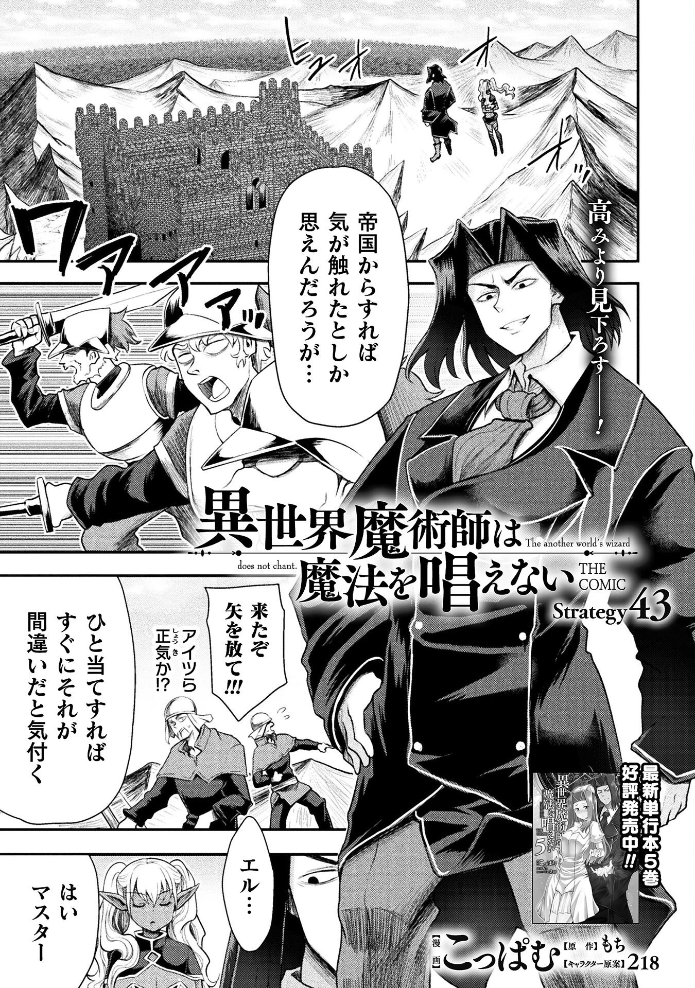 異世界魔術師は魔法を唱えない 第43話 - 1