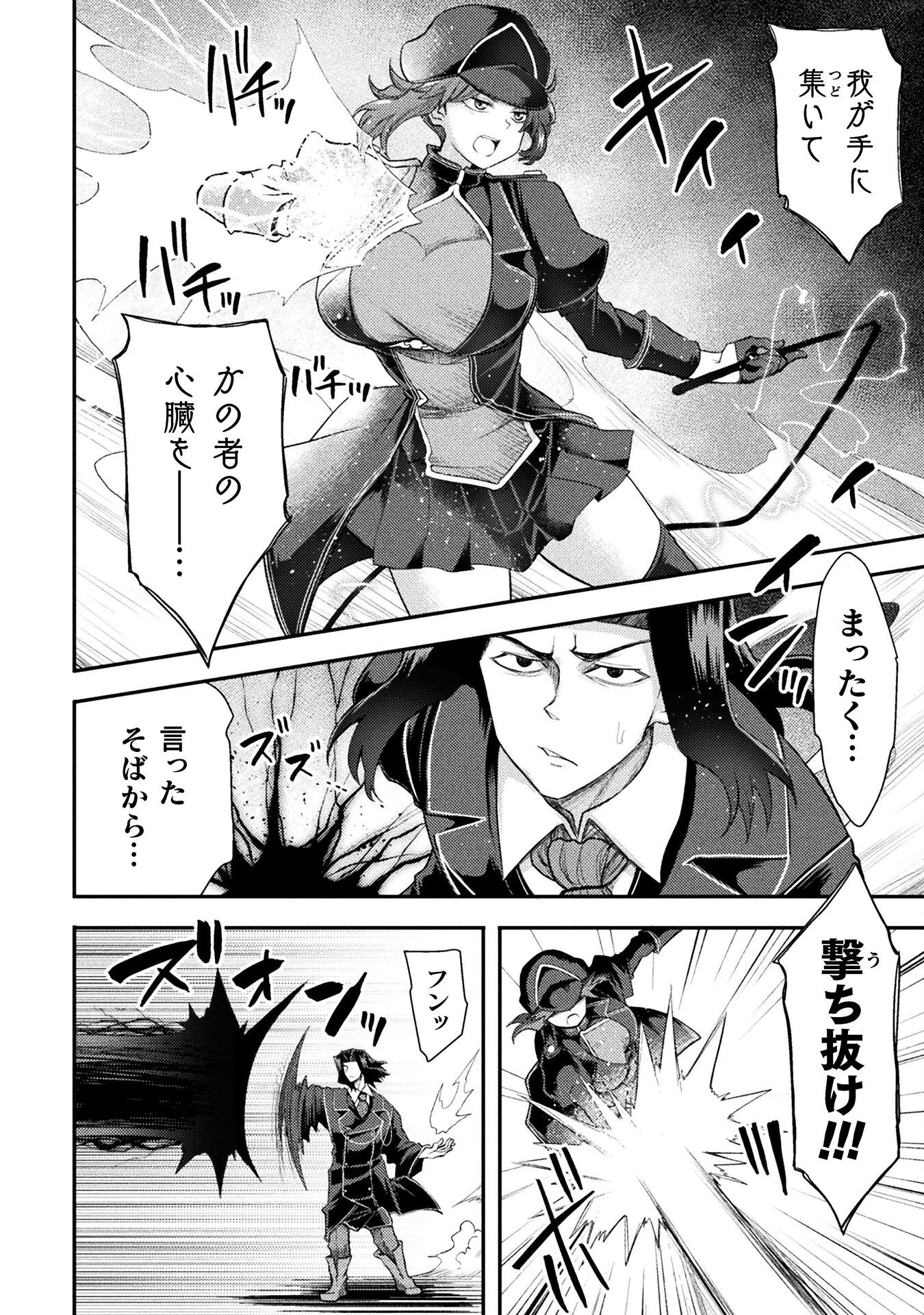 異世界魔術師は魔法を唱えない 第44話 - 10