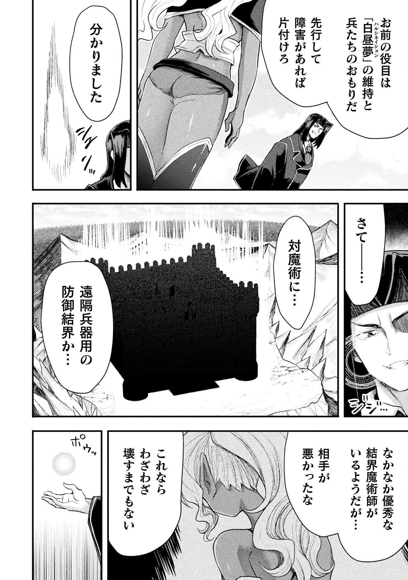 異世界魔術師は魔法を唱えない 第43話 - 2