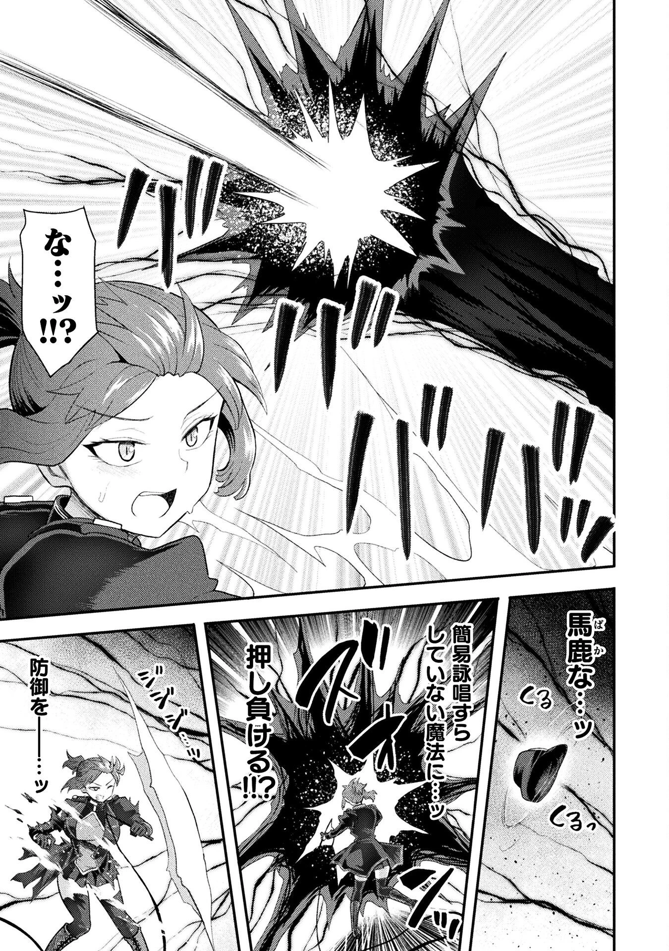 異世界魔術師は魔法を唱えない 第44話 - 11