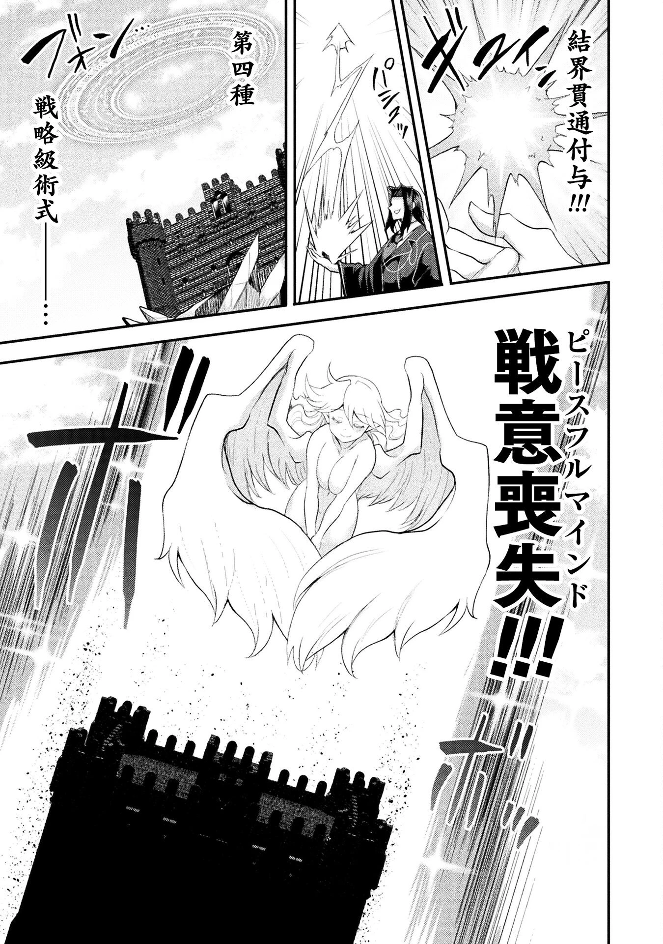 異世界魔術師は魔法を唱えない 第43話 - 3
