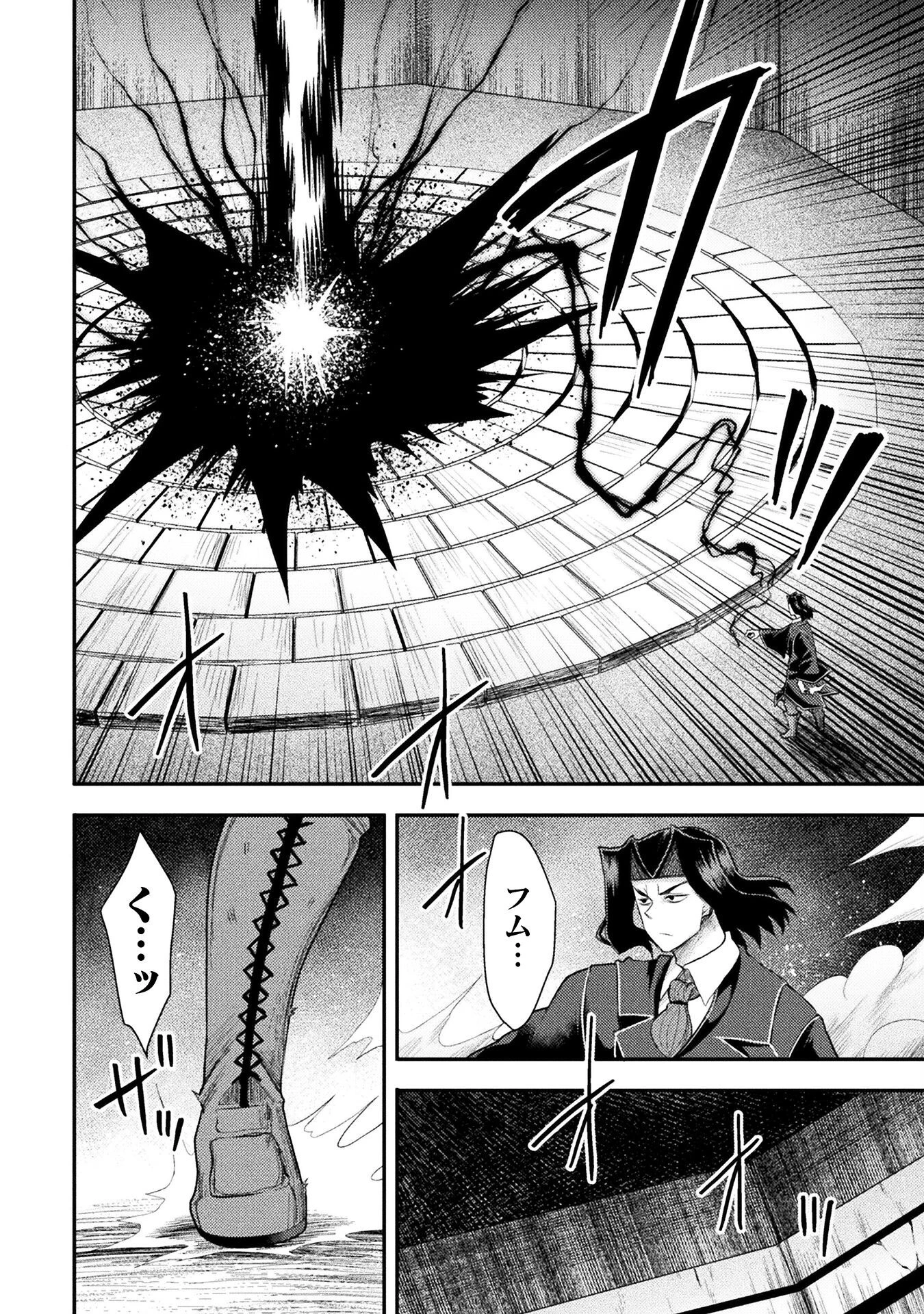 異世界魔術師は魔法を唱えない 第44話 - 12