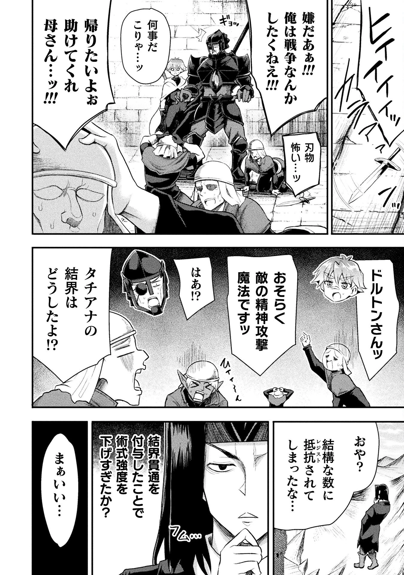 異世界魔術師は魔法を唱えない 第43話 - 4
