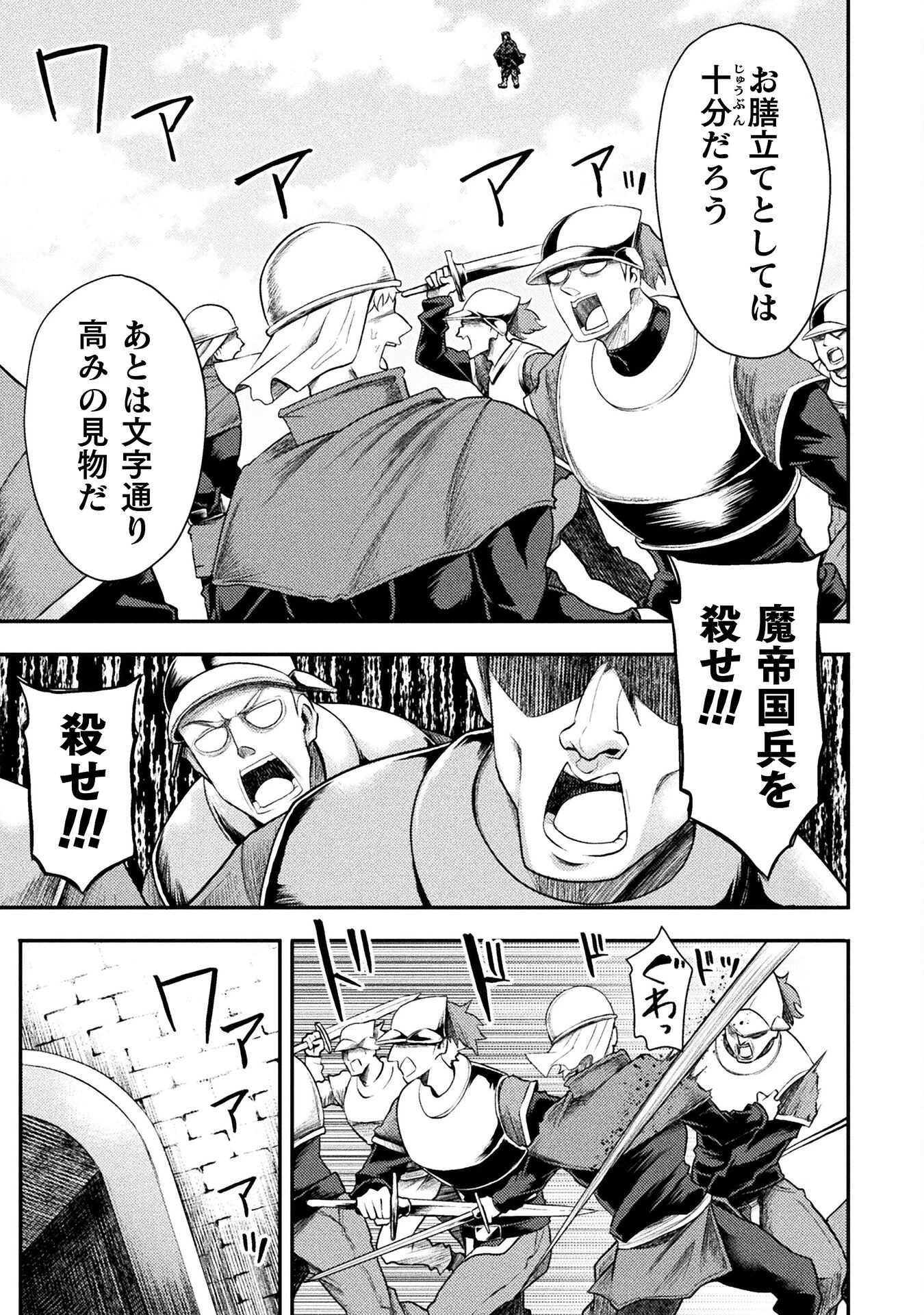 異世界魔術師は魔法を唱えない 第43話 - 5