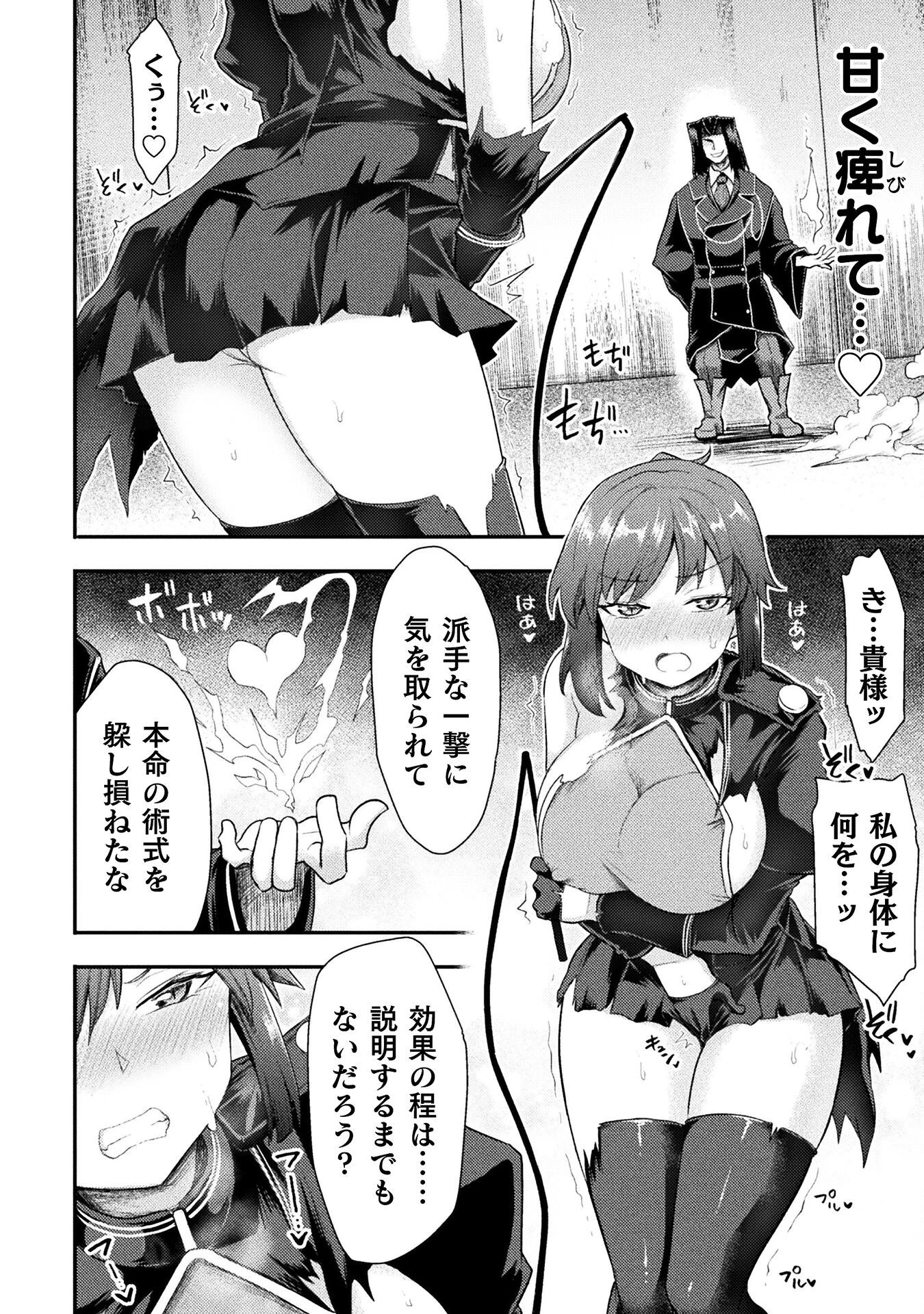 異世界魔術師は魔法を唱えない 第44話 - 14