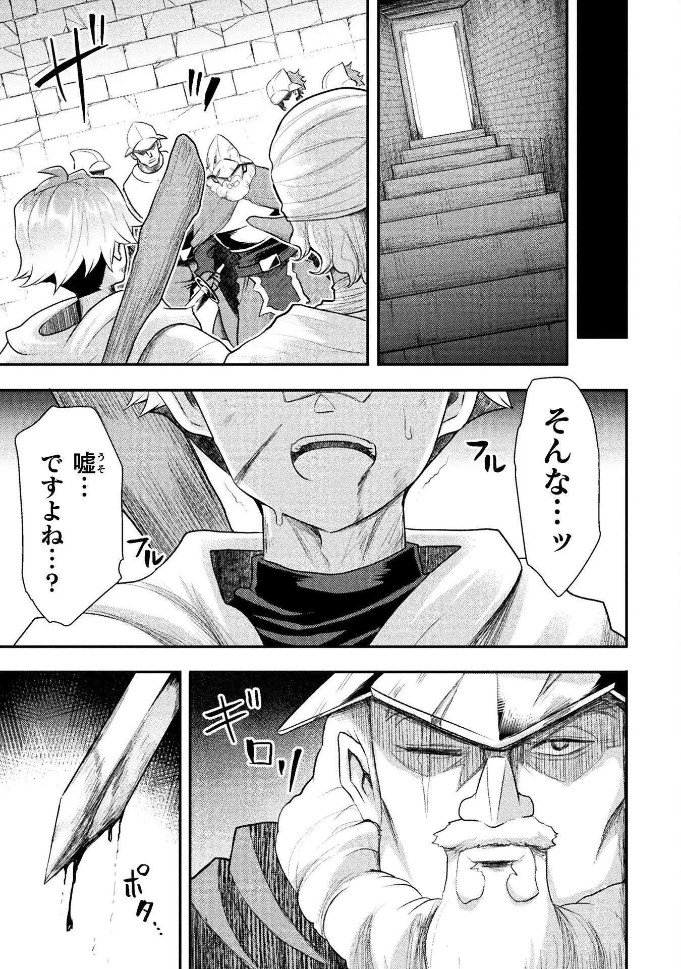 異世界魔術師は魔法を唱えない 第43話 - 7