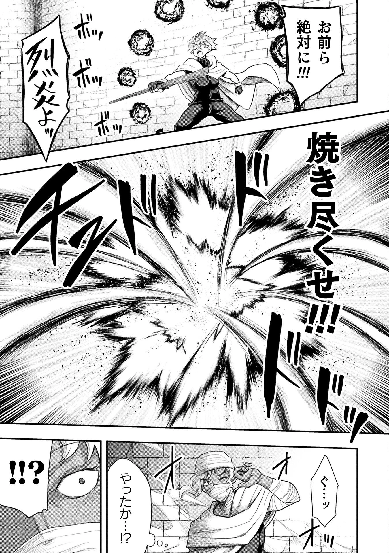 異世界魔術師は魔法を唱えない 第43話 - 9