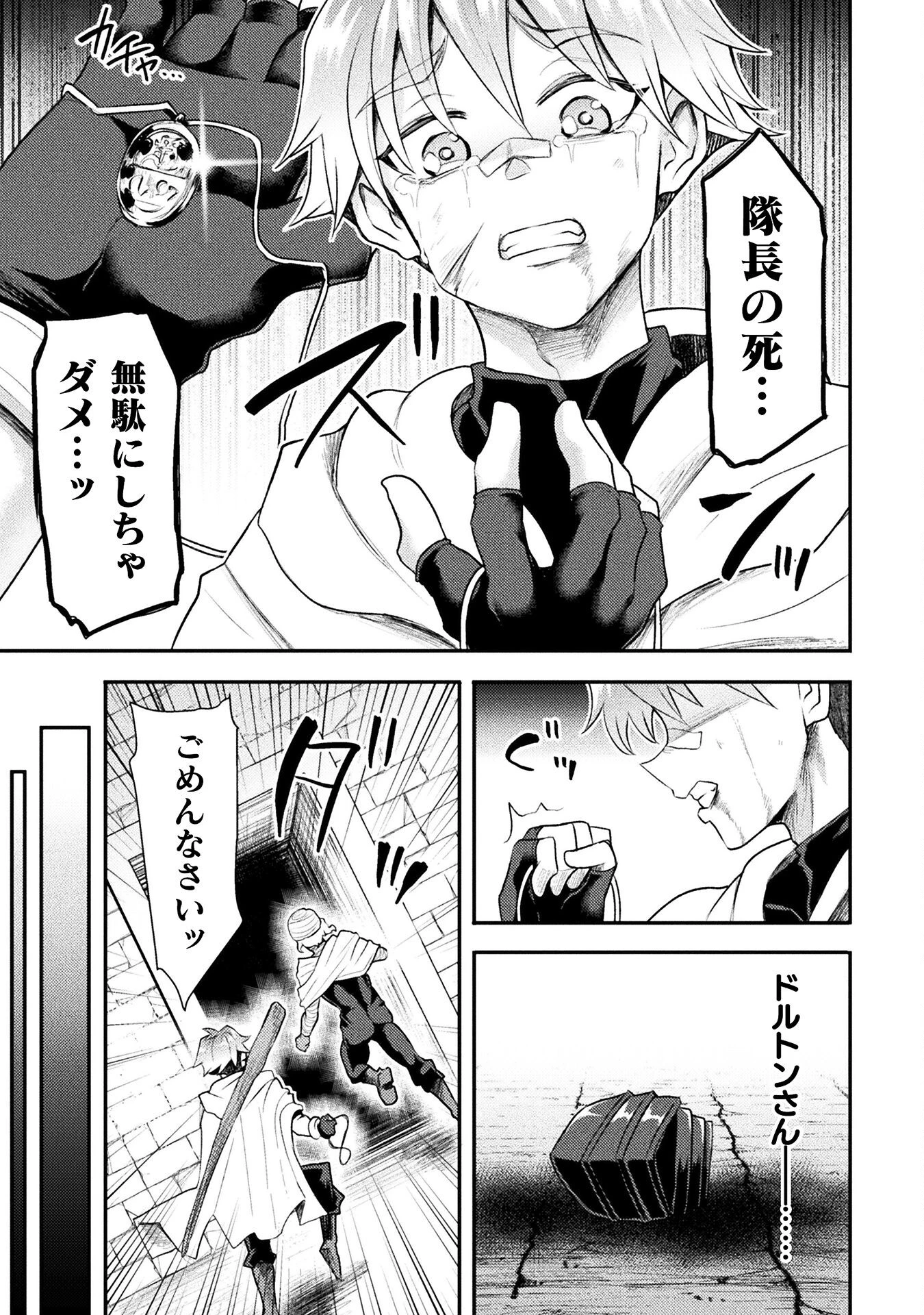 異世界魔術師は魔法を唱えない 第43話 - 11