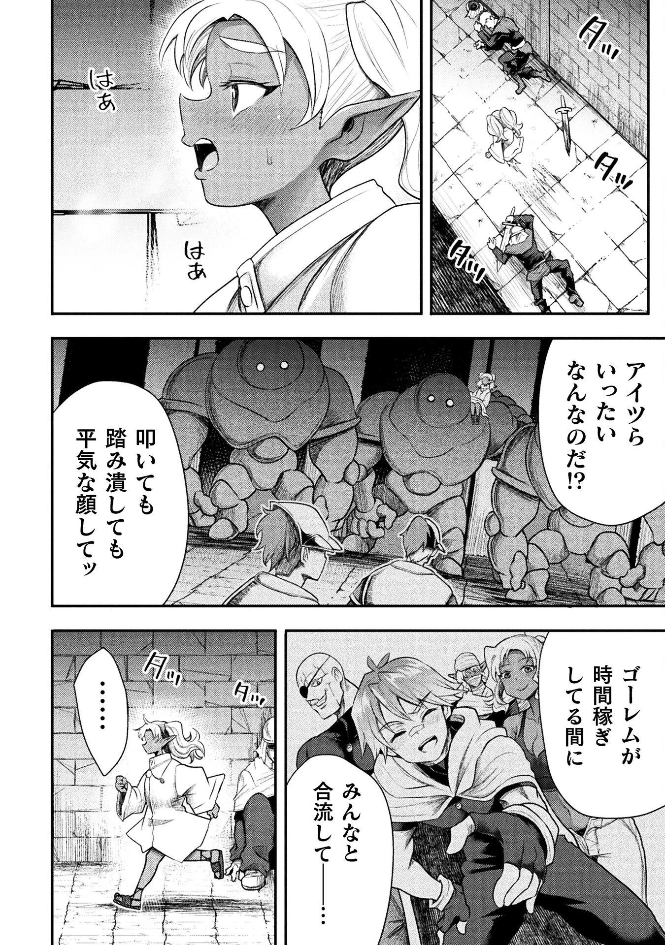 異世界魔術師は魔法を唱えない 第43話 - 12