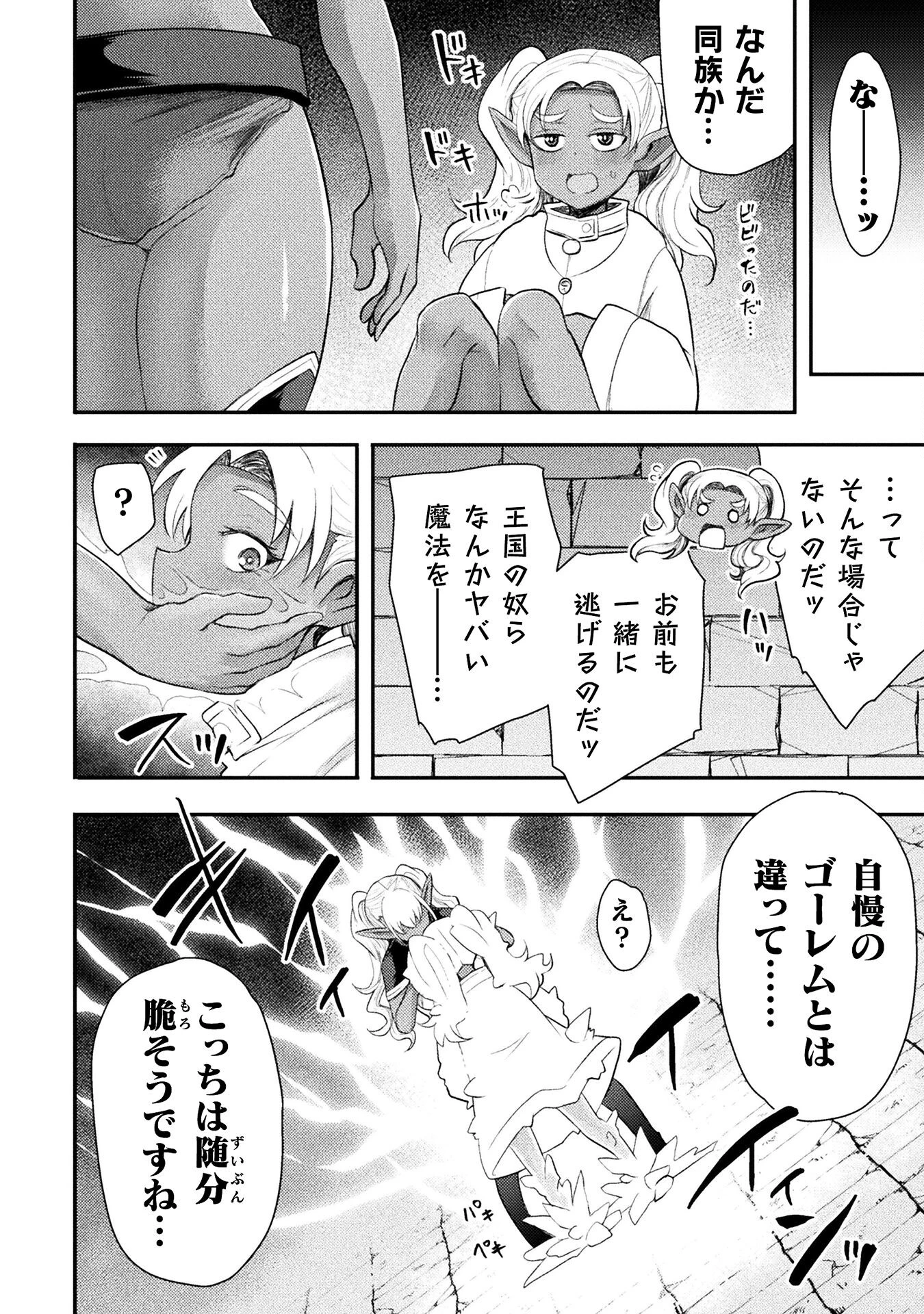 異世界魔術師は魔法を唱えない 第43話 - 14