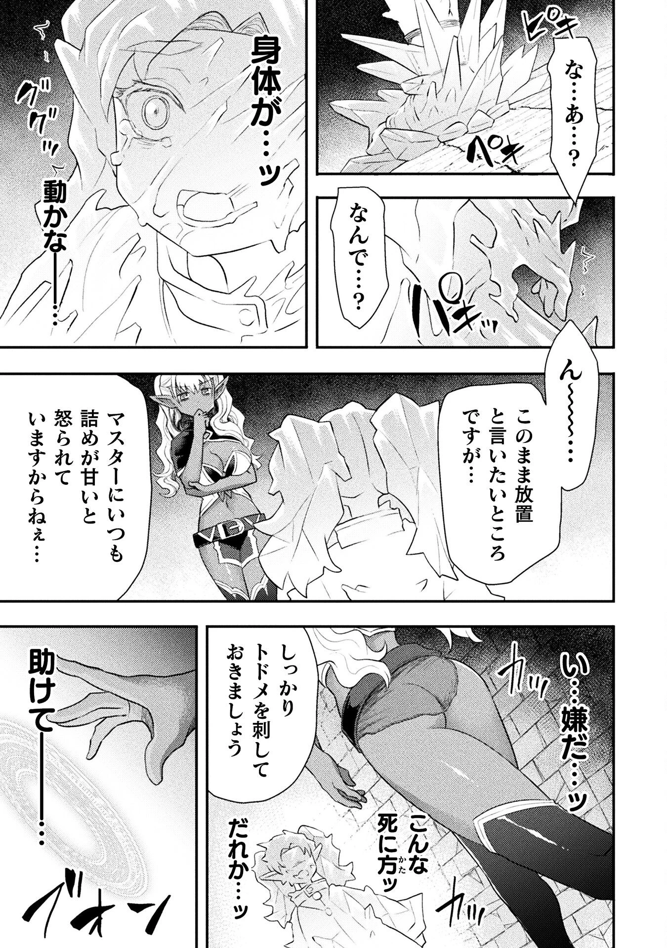 異世界魔術師は魔法を唱えない 第43話 - 15