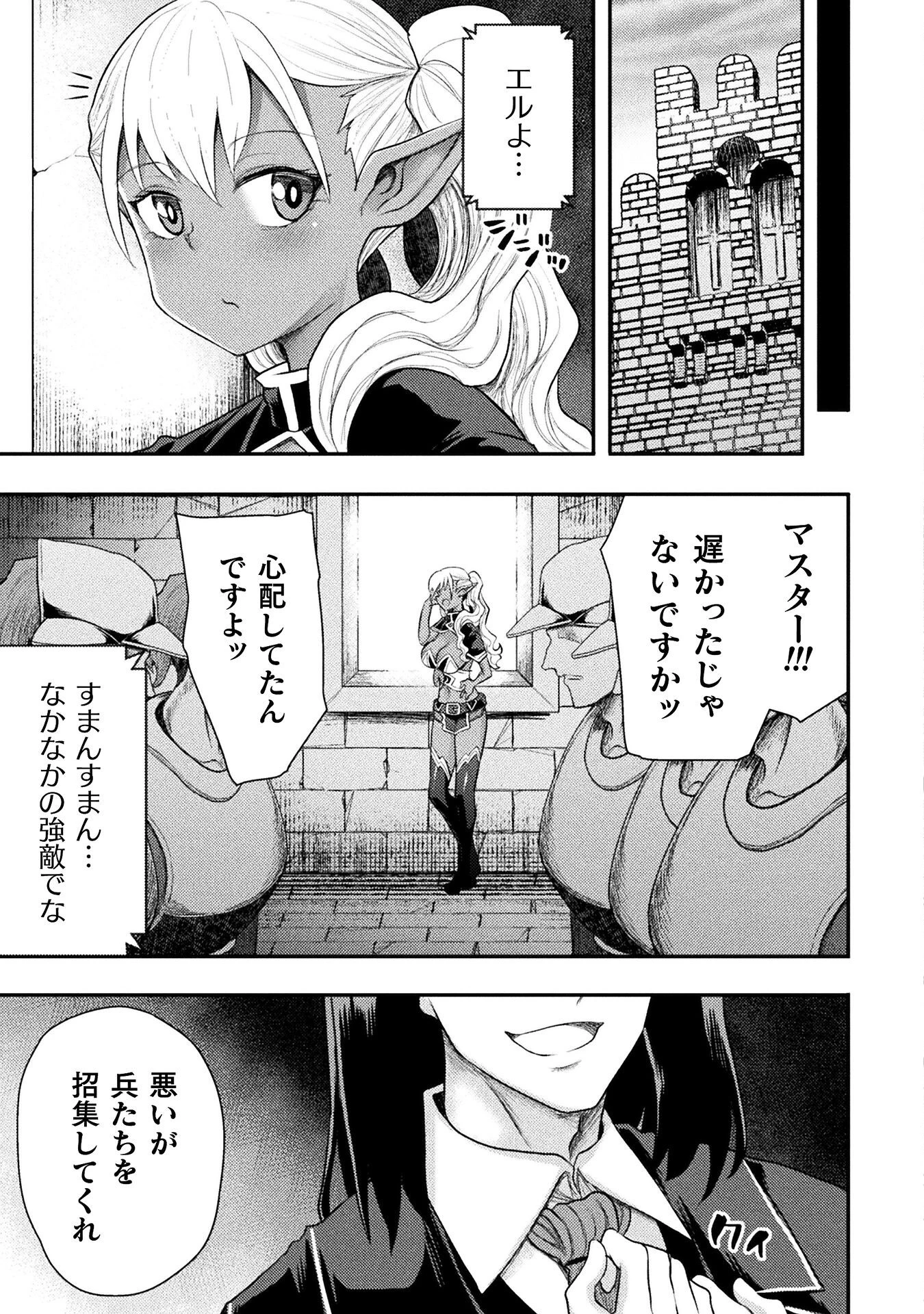 異世界魔術師は魔法を唱えない 第44話 - 25