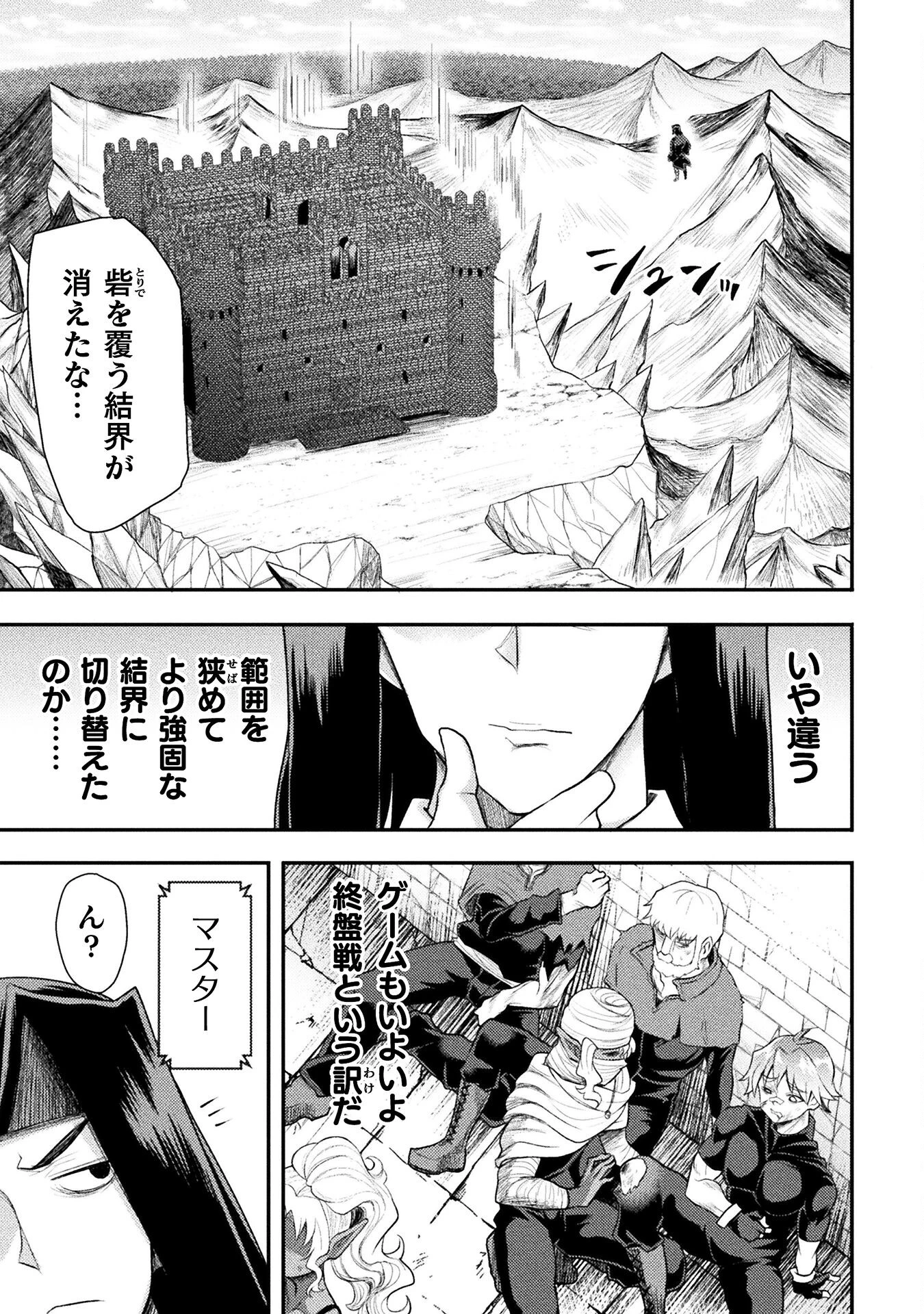 異世界魔術師は魔法を唱えない 第43話 - 17