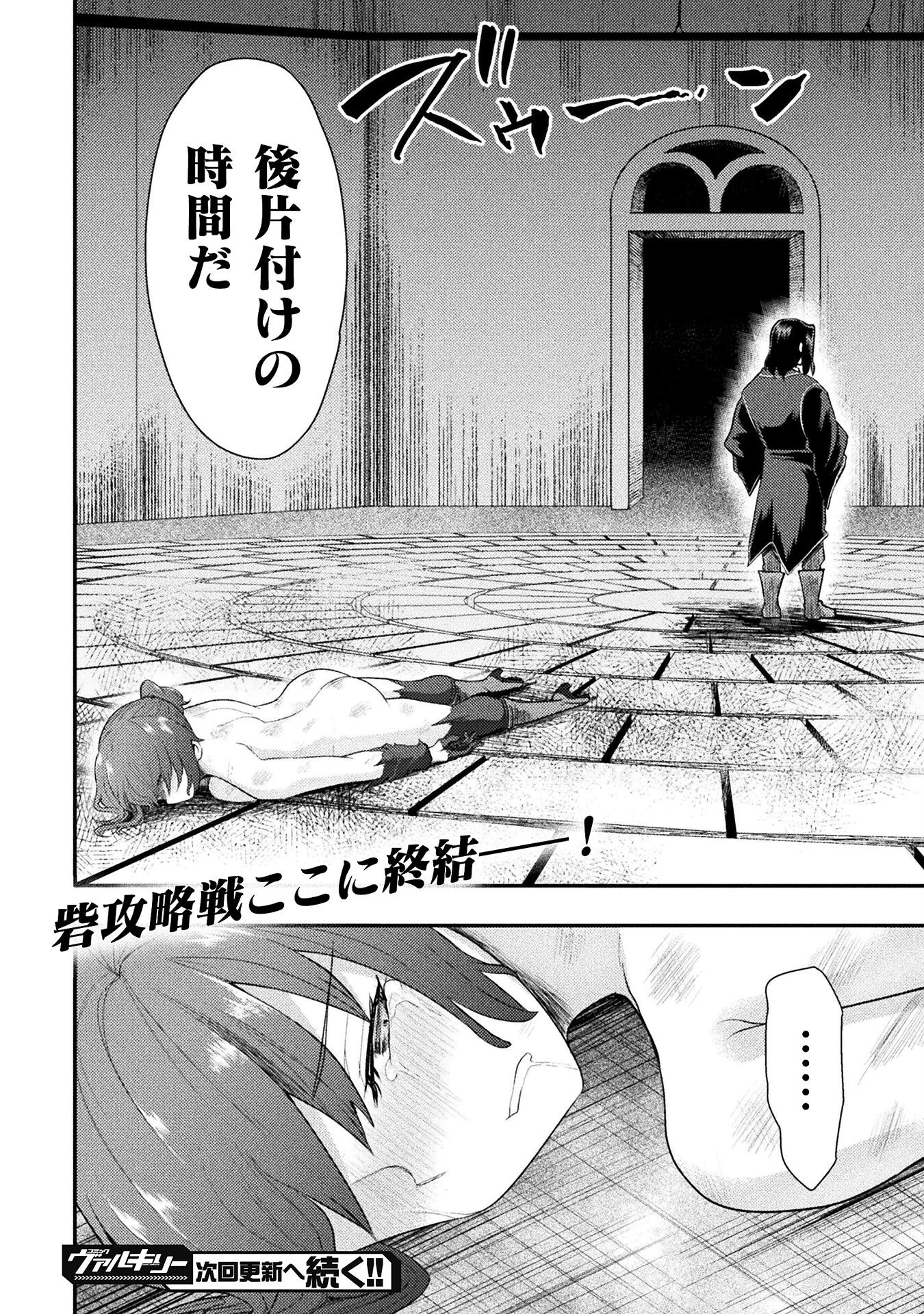 異世界魔術師は魔法を唱えない 第44話 - 26