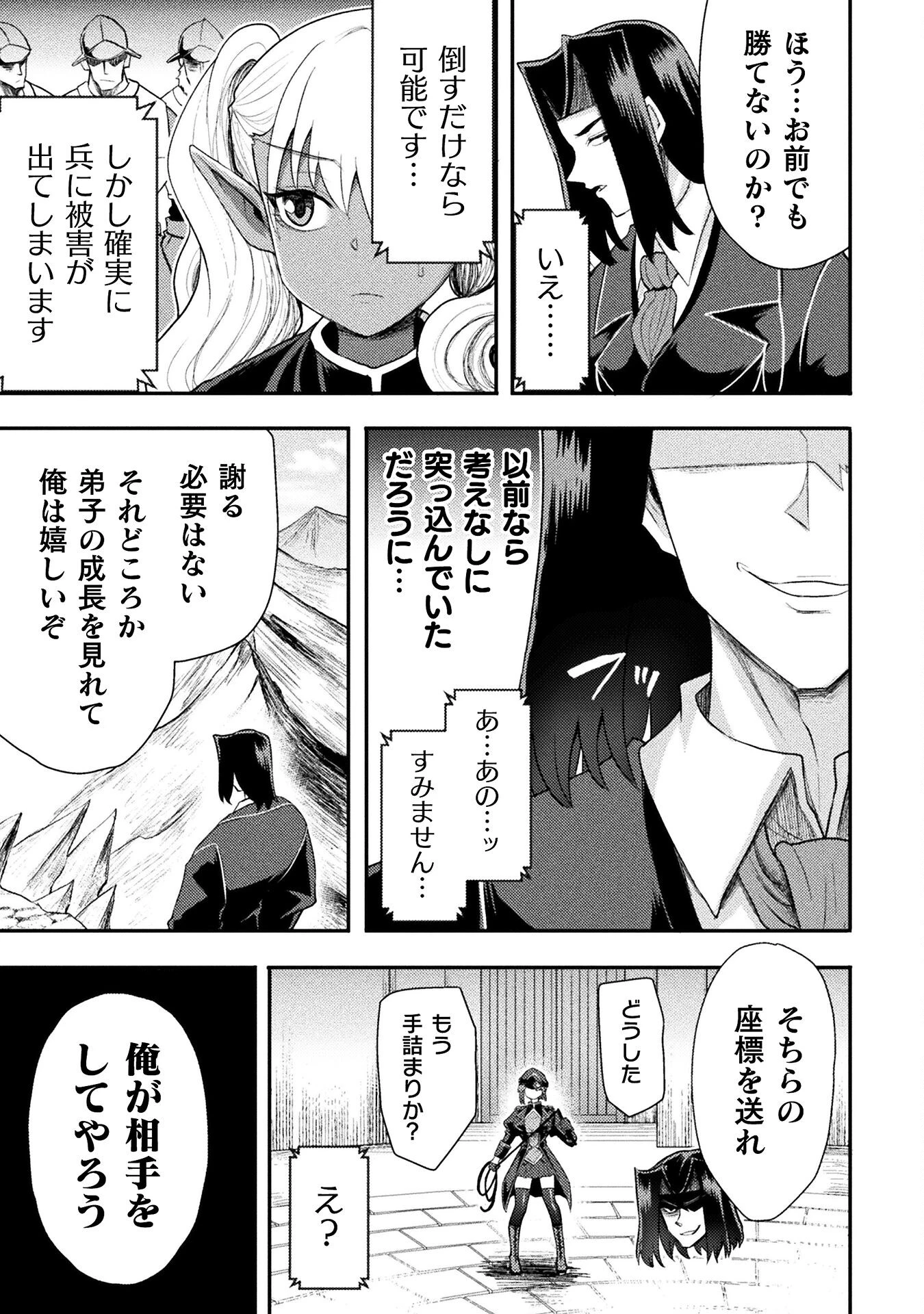 異世界魔術師は魔法を唱えない 第43話 - 19
