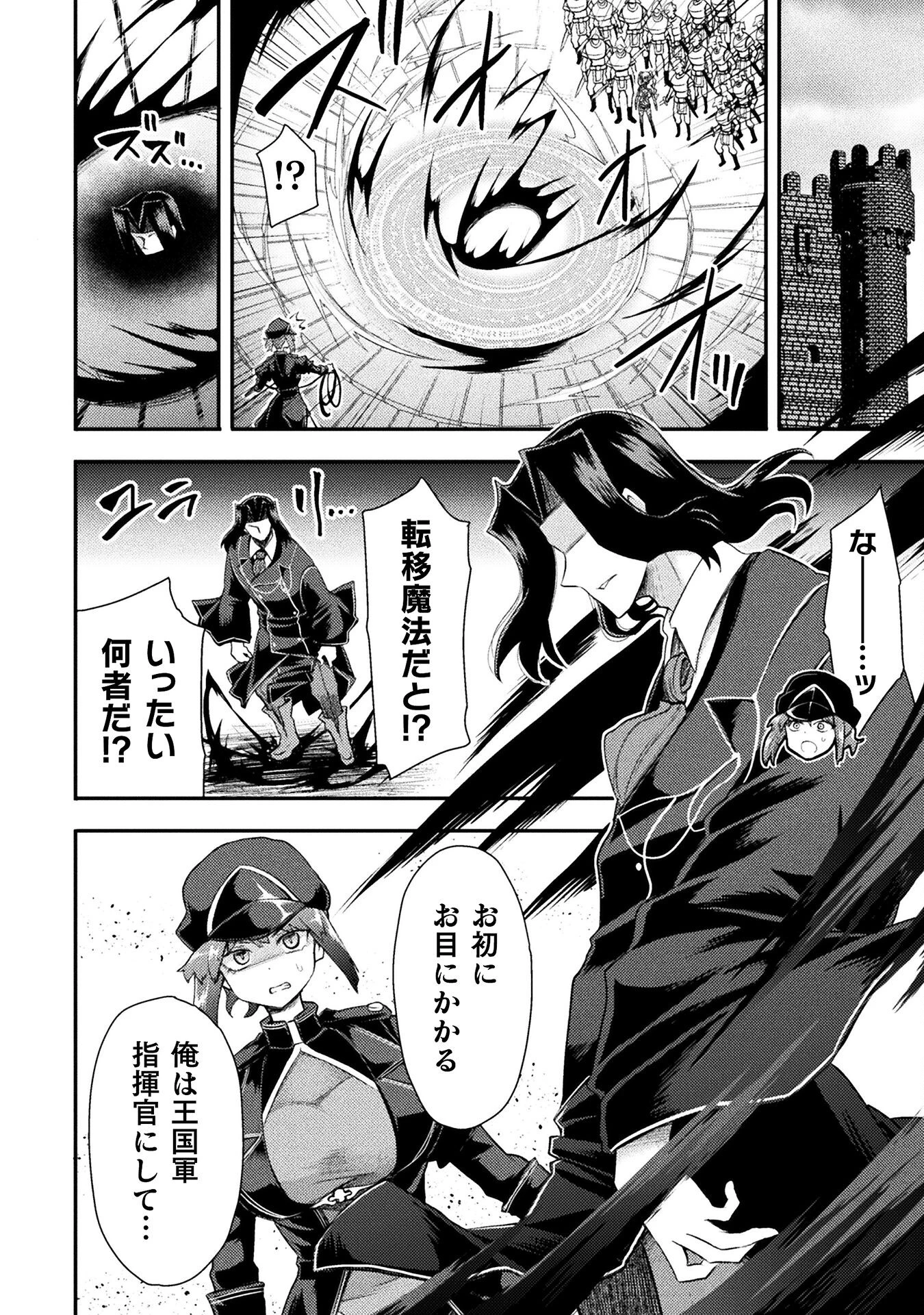 異世界魔術師は魔法を唱えない 第43話 - 20